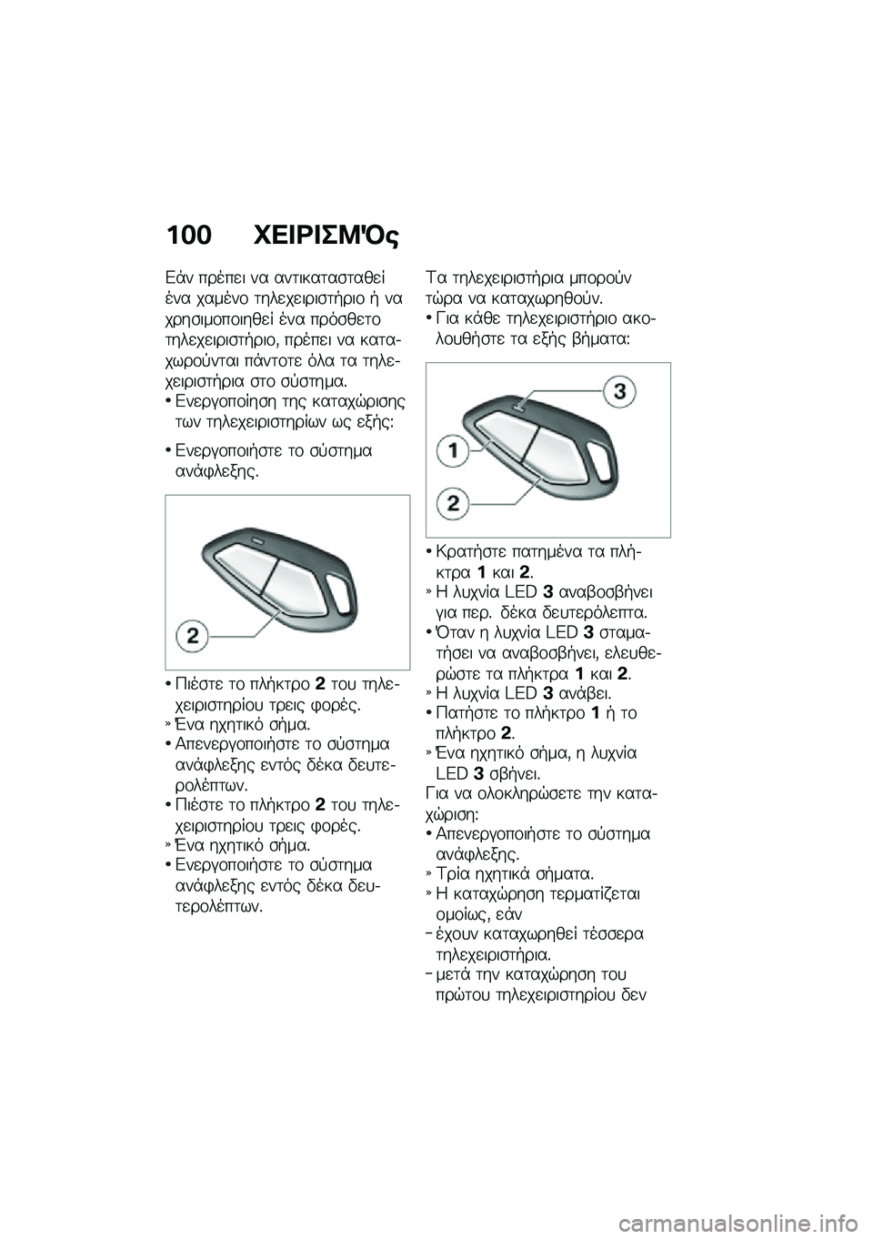 BMW MOTORRAD K 1600 B 2020  Εγχειρίδιο ιδιοκτήτη (in Greek) �%�$�$ �D�
��\b���:�E�
�&�*� �����
� �� ���	����	��\b�	���
���� ������\f �	���
��
����\b�	�+���\f �+ ������\b���\f��\f����
� ��� ����\b��
�	�\f�