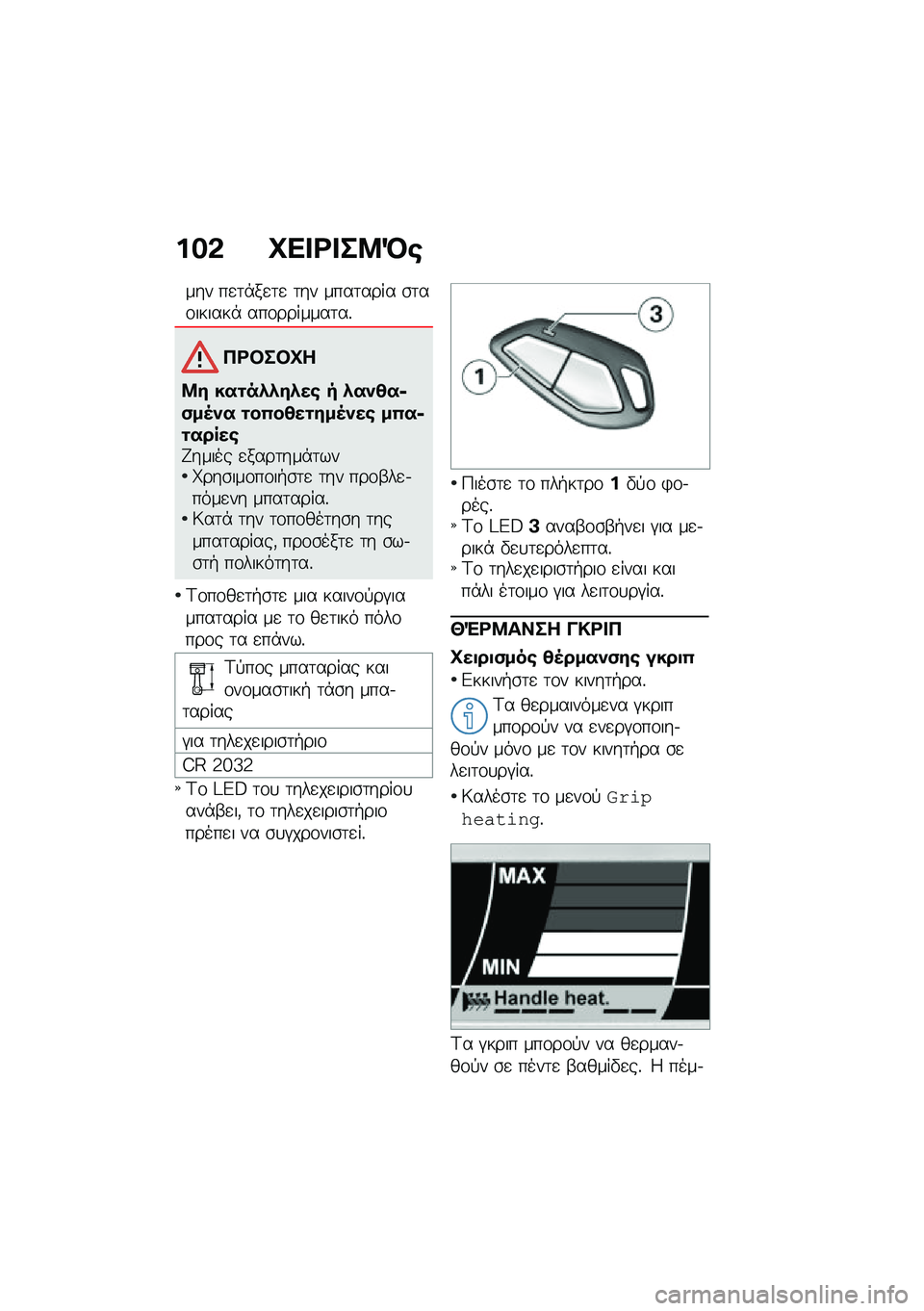 BMW MOTORRAD K 1600 B 2020  Εγχειρίδιο ιδιοκτήτη (in Greek) �%�$�* �D�
��\b���:�E�
��� ��
�	�*��
�	�
 �	�� ����	���� �\b�	��\f������* ���\f�������	��%
�+�\b����D�
�:�# �����.�.�#�.�� �" �.��-�7��
�,��8�-� ���4�
