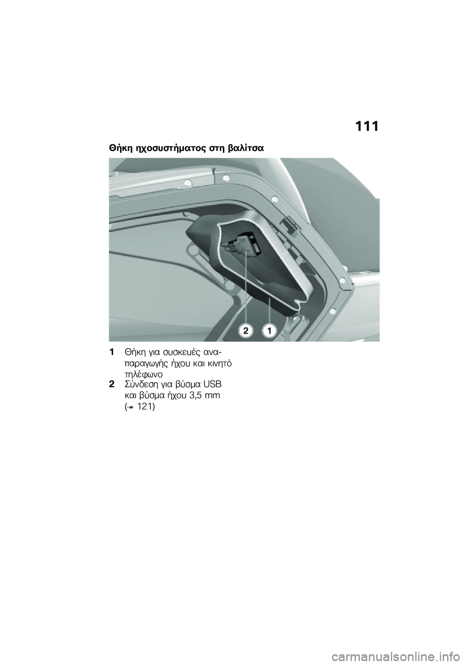 BMW MOTORRAD K 1600 B 2020  Εγχειρίδιο ιδιοκτήτη (in Greek) �%�%�%
�Y�"��# �#���,��,��"����� �,��# �2��.� ��,�
�%�0�+�� �#�� �\b�
�\b��
�
�� ����.�����#��#�+� �+��\f�
 ��� �����	��	����)���\f�*�2�!��"�
�\b� �#�� 