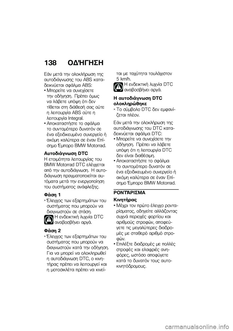 BMW MOTORRAD K 1600 B 2020  Εγχειρίδιο ιδιοκτήτη (in Greek) �%�B�@ ��)�\�&���
�&�*� ��
�	�* �	�� �\f��\f���+���\b� �	����
�	�\f�"��*�#���\b�� �	�\f�
 �>��? ���	��.�"�
����!�
�	�� �\b�)�*��� �>��?�U�W��\f��
��	�
 �� �\b�
