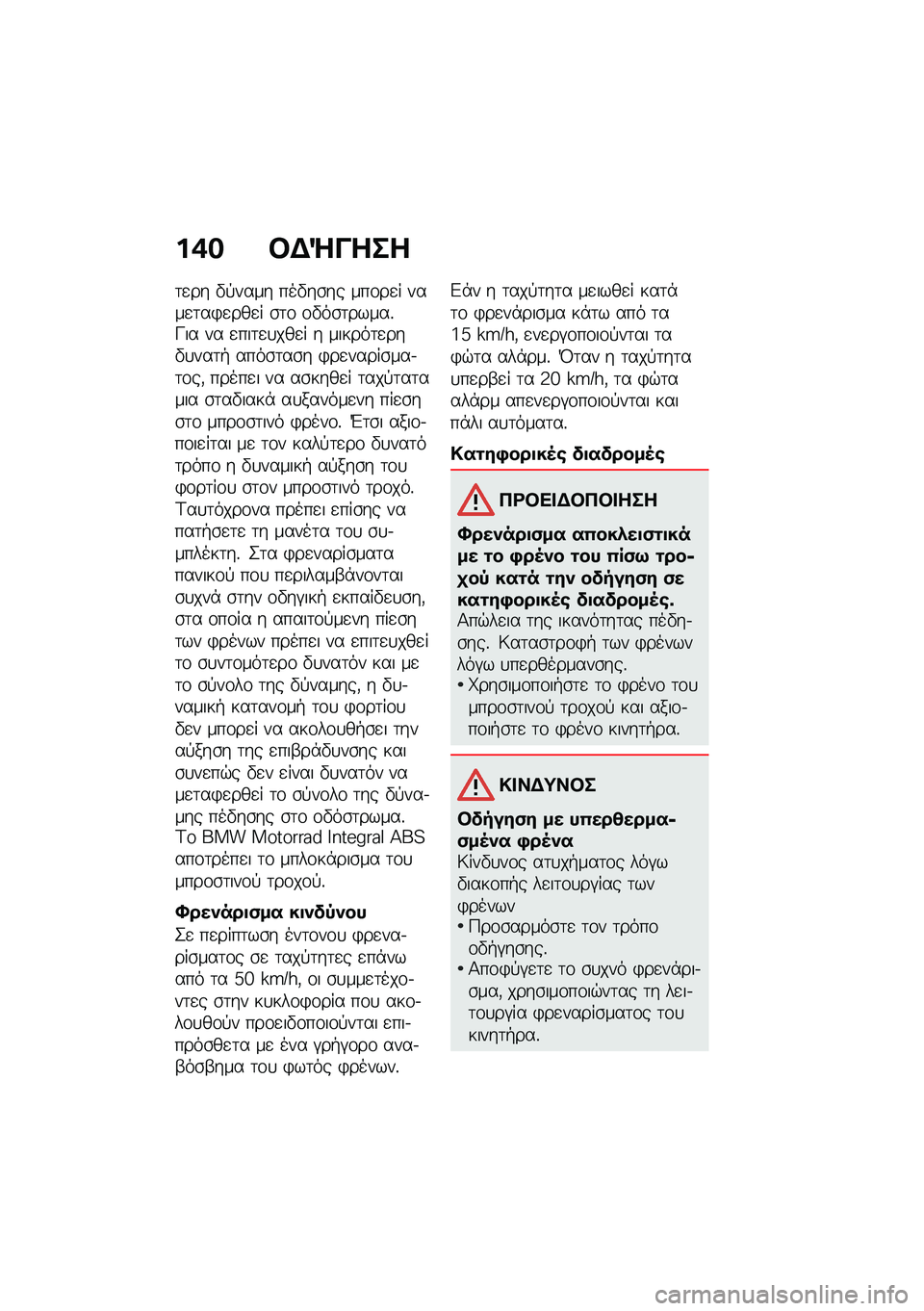 BMW MOTORRAD K 1600 B 2020  Εγχειρίδιο ιδιοκτήτη (in Greek) �%�/�$ ��)�\�&���
�	�
�� �"�!���� ���"��\b�� ���\f��
� ����
�	��)�
���
� �\b�	�\f �\f�"��\b�	�����%�L�� �� �
���	�
�
���
� � ������	�
���"�
���	�+ ��