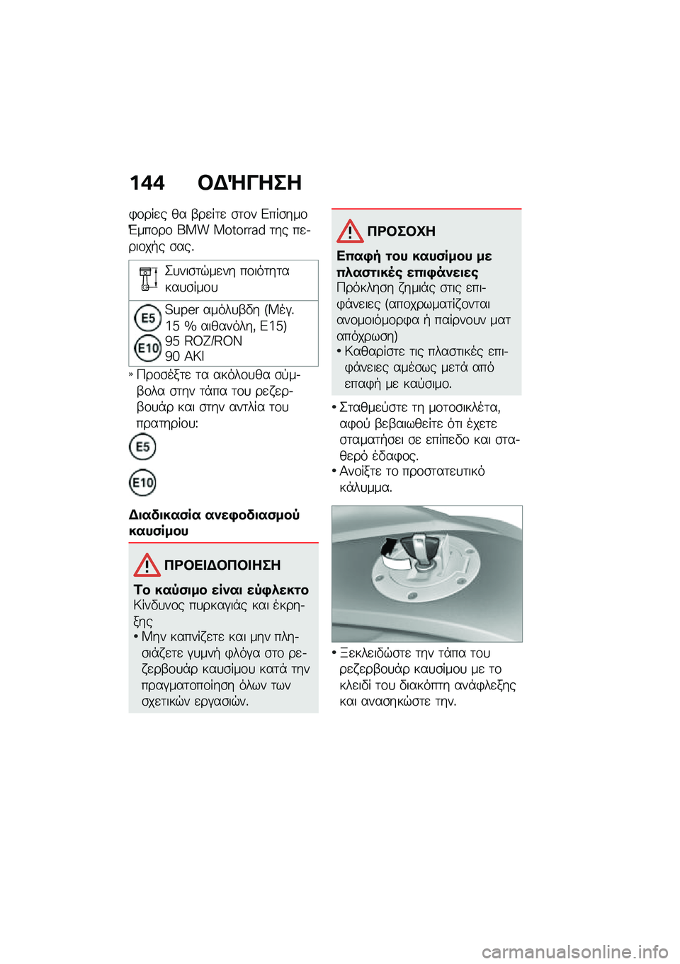 BMW MOTORRAD K 1600 B 2020  Εγχειρίδιο ιδιοκτήτη (in Greek) �%�/�/ ��)�\�&���
�)�\f���
� �� �-��
��	�
 �\b�	�\f� �&���\b���\f�M���\f��\f ��� �������� �	�� ��
�.���\f��+� �\b���%
�2�
���\b�	�$��
�� ��\f���	��	��