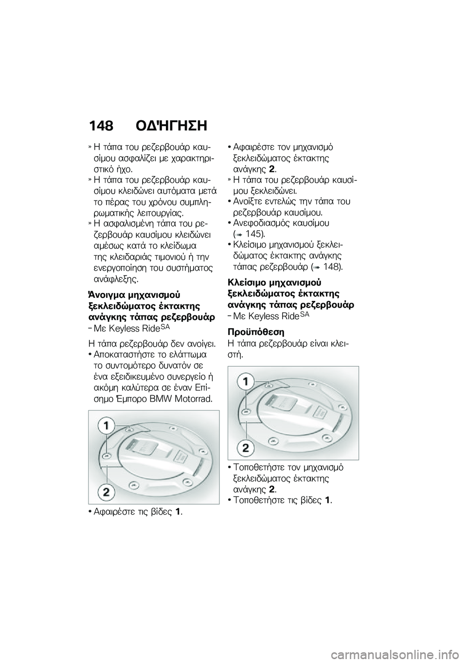 BMW MOTORRAD K 1600 B 2020  Εγχειρίδιο ιδιοκτήτη (in Greek) �%�/�@ ��)�\�&���
�4 �	�*�� �	�\f�
 ��
� �
��-�\f�
�*� ���
�.�\b���\f�
 ��\b�)���� �
� ��
 ������	����.�\b�	��� �+��\f�%�4 �	�*�� �	�\f�
 ��
� �
��-�\f�
�*� ���
�