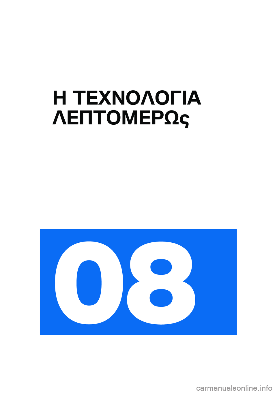 BMW MOTORRAD K 1600 B 2020  Εγχειρίδιο ιδιοκτήτη (in Greek) � �\f�
�D�����&��
��
�+�\f��:�
�\b�]�
�� 