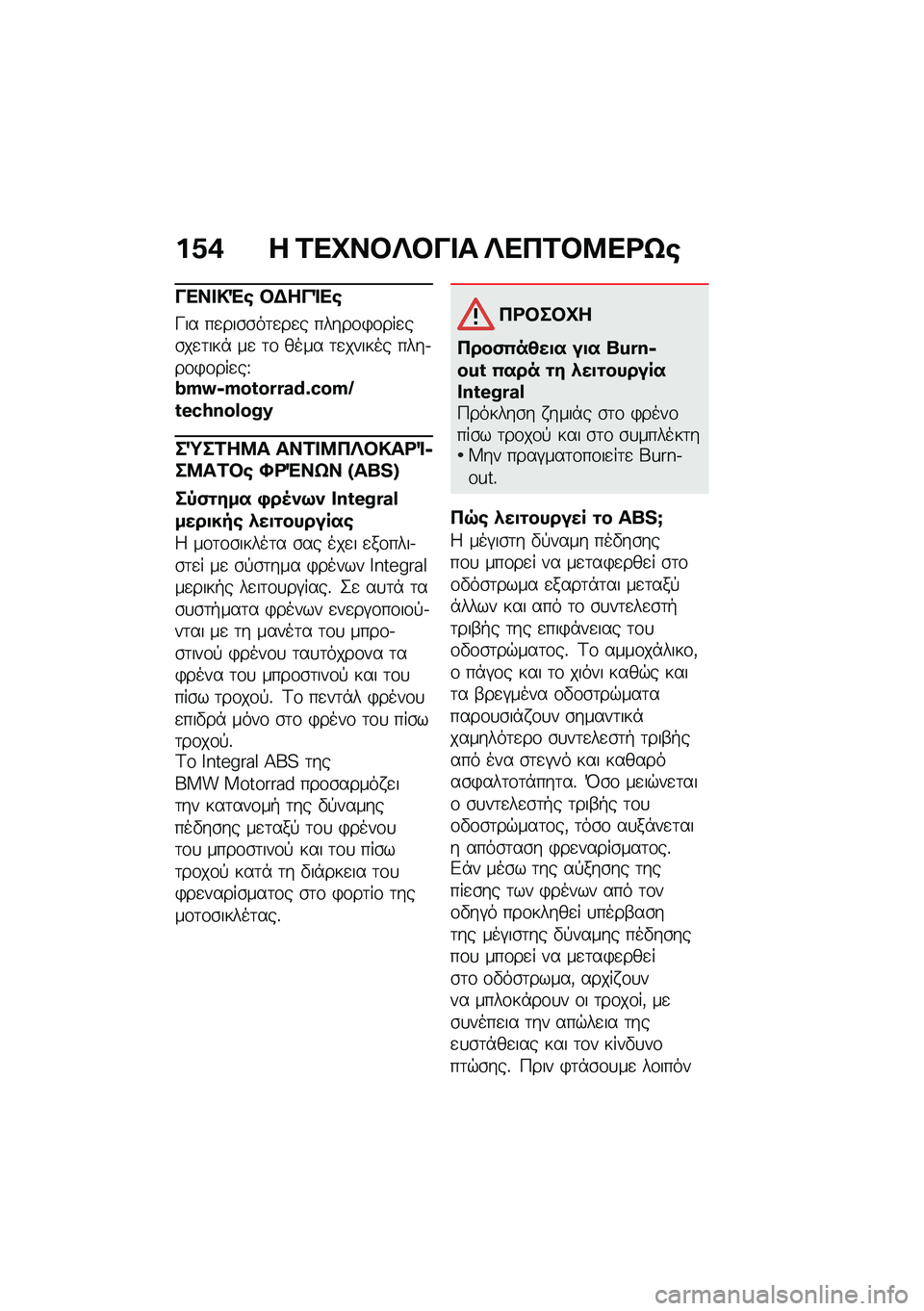 BMW MOTORRAD K 1600 B 2020  Εγχειρίδιο ιδιοκτήτη (in Greek) �%�5�/ � �\f�
�D�����&�� ��
�+�\f��:�
�\b�]�
�&�
����(� ��)��&�	�
�
�L�� ��
���\b�\b��	�
��
� �����\f�)�\f���
��\b��
�	���* ��
 �	�\f ���� �	�
������ ��
