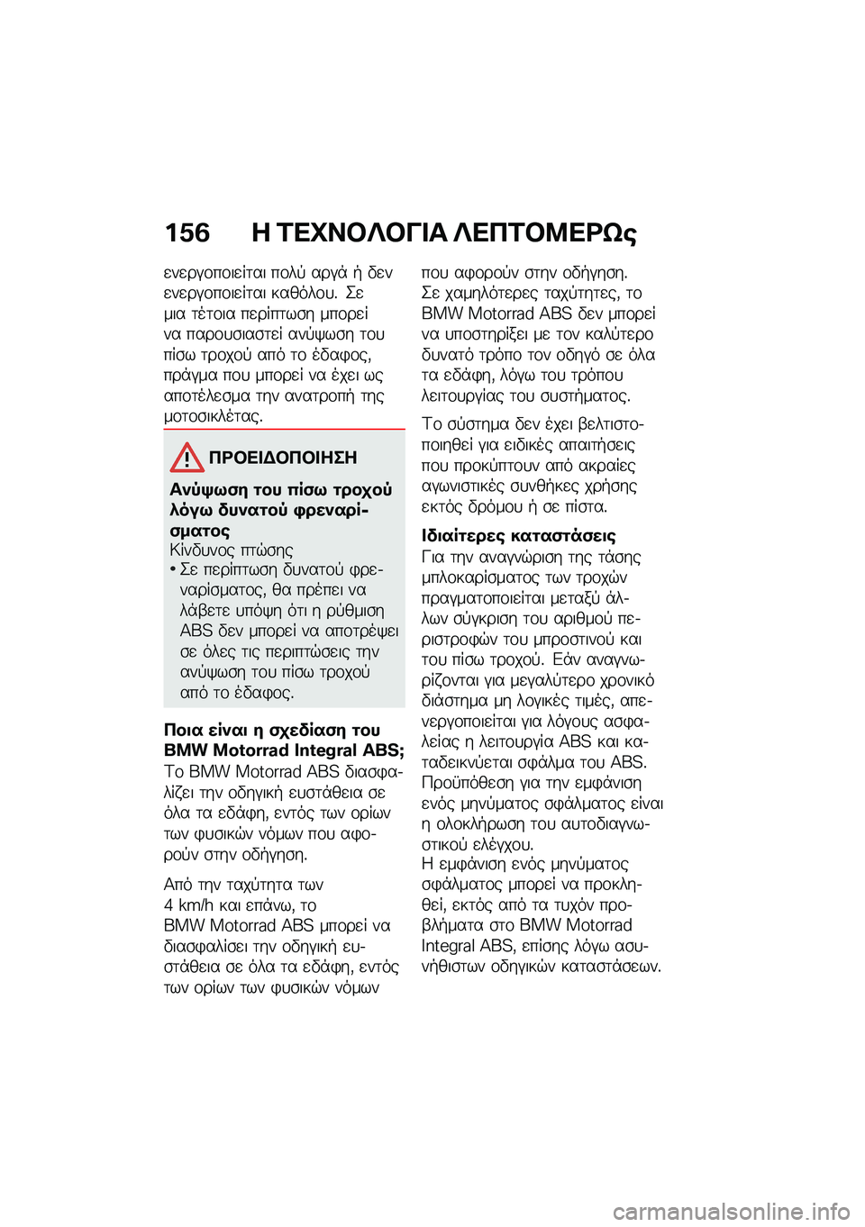 BMW MOTORRAD K 1600 B 2020  Εγχειρίδιο ιδιοκτήτη (in Greek) �%�5�6 � �\f�
�D�����&�� ��
�+�\f��:�
�\b�]�
�
��
��#�\f��\f��
��	�� ��\f��! ���#�* �+ �"�
��
��
��#�\f��\f��
��	�� ������\f�
�% �2�
��� �	��	�\f�� ��
����	