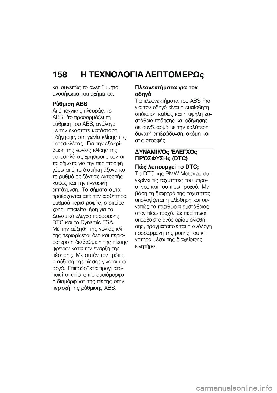BMW MOTORRAD K 1600 B 2020  Εγχειρίδιο ιδιοκτήτη (in Greek) �%�5�@ � �\f�
�D�����&�� ��
�+�\f��:�
�\b�]�
��� �\b�
��
��$� �	�\f ���
����!���	�\f����\b�+���� �	�\f�
 �\f��+���	�\f��%
�\b�1�7���,�# �T��P
�1�� �	�
�����+