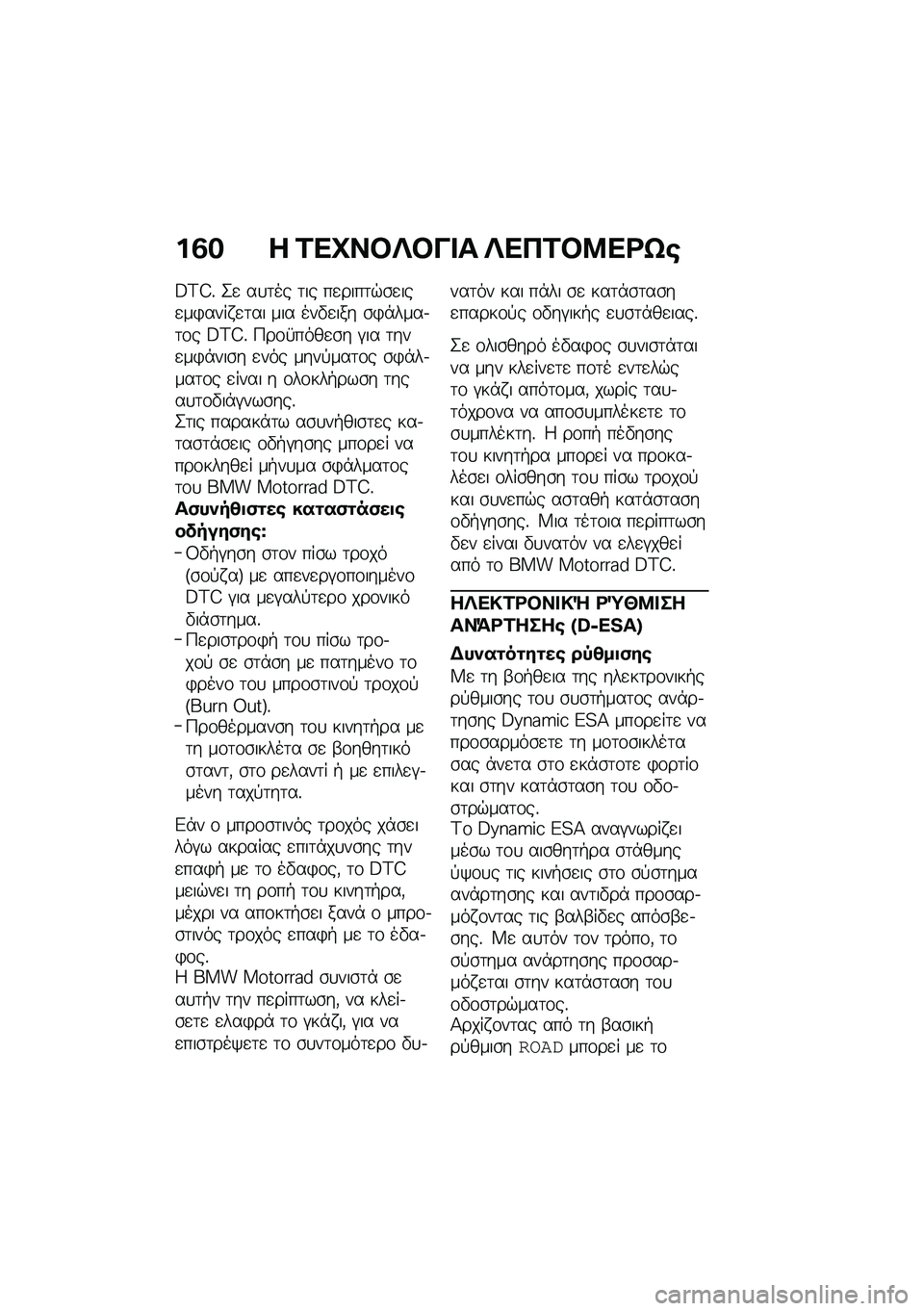 BMW MOTORRAD K 1600 B 2020  Εγχειρίδιο ιδιοκτήτη (in Greek) �%�6�$ � �\f�
�D�����&�� ��
�+�\f��:�
�\b�]�
�A�C�D�% �2�
 ��
�	�� �	�� ��
����	�$�\b�
���
��)���� �
�	�� ��� ���"�
��� �\b�)�*����.�	�\f� �A�C�D�% �9��\f�5��