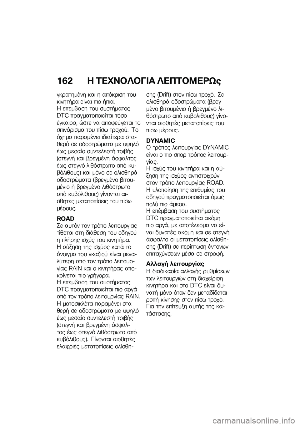 BMW MOTORRAD K 1600 B 2020  Εγχειρίδιο ιδιοκτήτη (in Greek) �%�6�* � �\f�
�D�����&�� ��
�+�\f��:�
�\b�]�
�#����	����� ��� � �������\b� �	�\f�
�����	�+�� �
���� ���\f �+����%�4 �
����-��\b� �	�\f�
 �\b�
�\b�	�+�