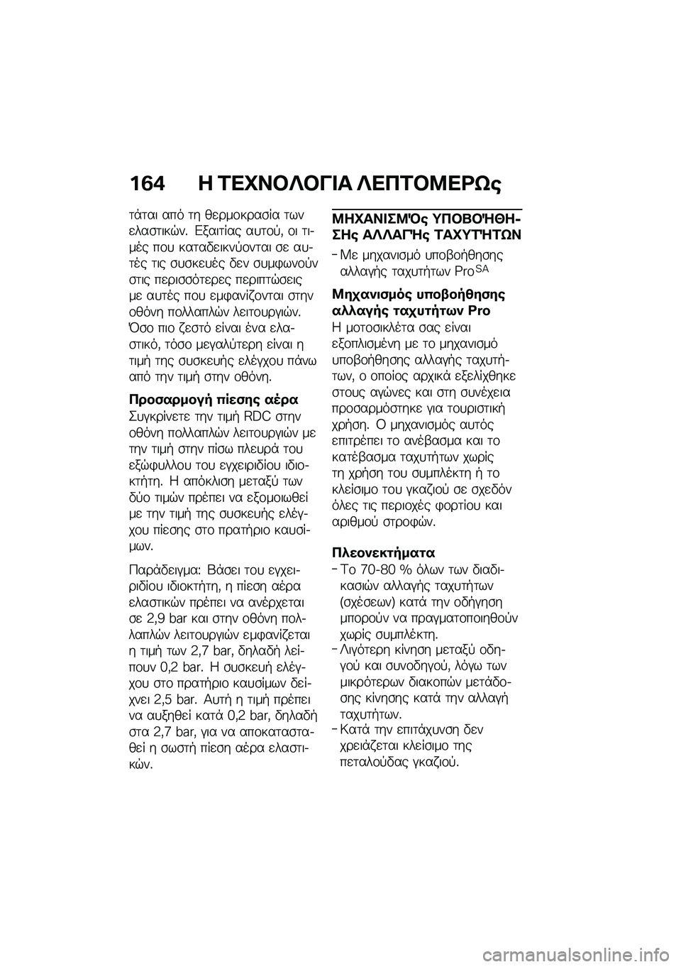 BMW MOTORRAD K 1600 B 2020  Εγχειρίδιο ιδιοκτήτη (in Greek) �%�6�/ � �\f�
�D�����&�� ��
�+�\f��:�
�\b�]�
�	�*�	�� ��� �	� ��
���\f����\b�� �	���
���\b�	���$��% �&����	��� ��
�	�\f�!�( �\f� �	��.��� ��\f�
 ���	��"�