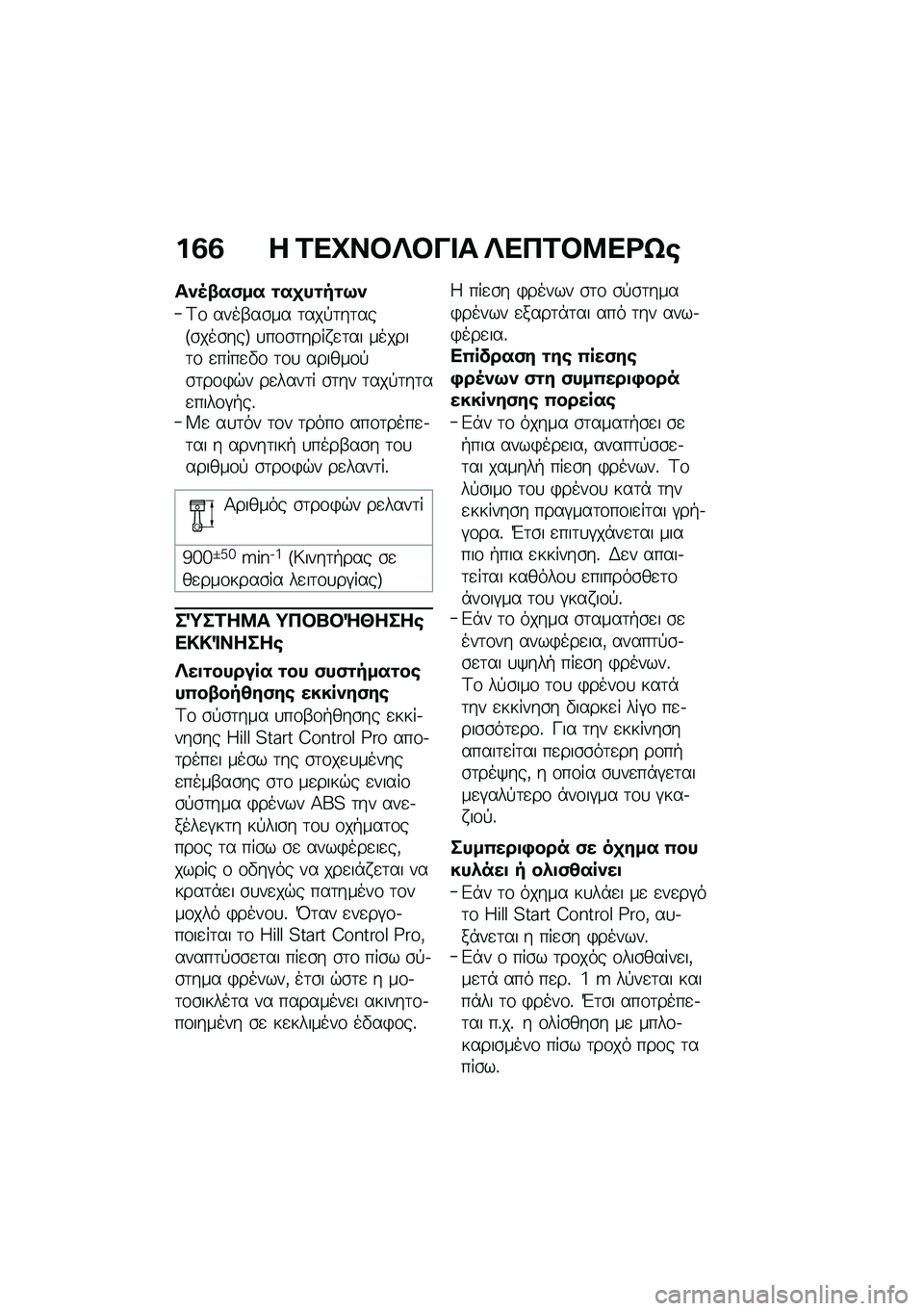 BMW MOTORRAD K 1600 B 2020  Εγχειρίδιο ιδιοκτήτη (in Greek) �%�6�6 � �\f�
�D�����&�� ��
�+�\f��:�
�\b�]�
��-�8�2��,�� ������"��;�-
�<�\f ����-��\b�� �	���!�	��	���F�\b���\b���G �
��\f�\b�	���� �
�	�� ������	�\f �
�
