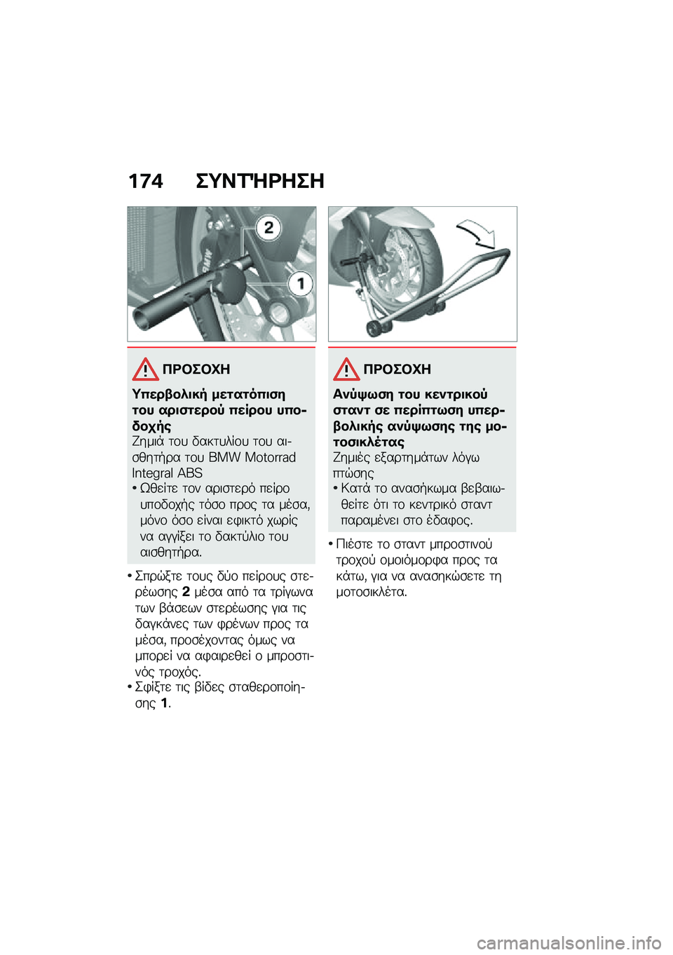 BMW MOTORRAD K 1600 B 2020  Εγχειρίδιο ιδιοκτήτη (in Greek) �%�<�/ ��=��\f�\�\b���
�+�\b����D�
�=�4���2��.���" �������4��,�#��� ����,�����1 �4�� ��� ��4��
�!���"��H����* �	�\f�
 �"���	�
���\f�
 �	�\f�
 ���.�\b�