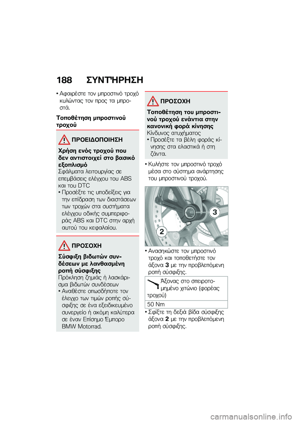 BMW MOTORRAD K 1600 B 2020  Εγχειρίδιο ιδιοκτήτη (in Greek) �%�@�@ ��=��\f�\�\b���
�1�)�����\b�	�
 �	�\f� ����\f�\b�	��� �	��\f����
��$��	�� �	�\f� ���\f� �	� ����\f�.�\b�	�*�%
�\f��4��7�8��#�,�# ��4���,���-��1�����