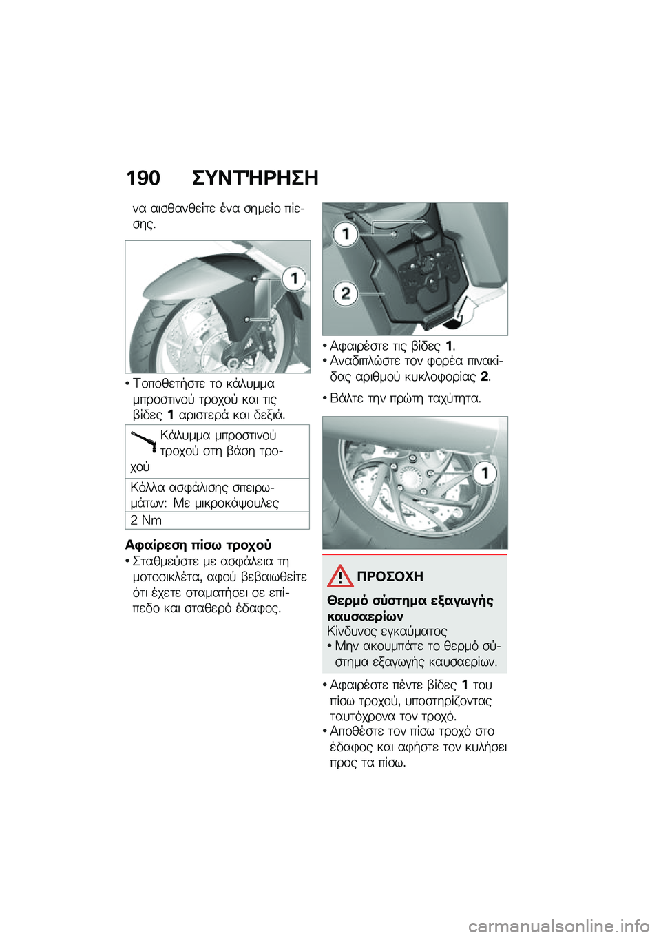 BMW MOTORRAD K 1600 B 2020  Εγχειρίδιο ιδιοκτήτη (in Greek) �%�A�$ ��=��\f�\�\b���
�� ���\b�����
��	�
 ��� �\b���
��\f ���
�.�\b���%
�<�\f��\f��
�	�+�\b�	�
 �	�\f ��*��
�������\f�\b�	���\f�! �	��\f��\f�! ��� �	���-��