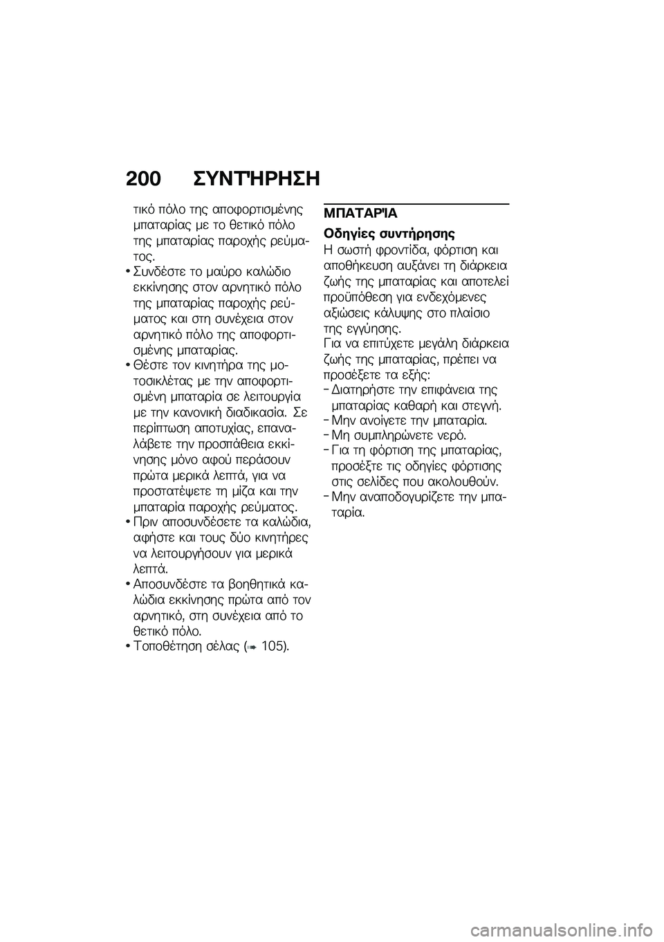 BMW MOTORRAD K 1600 B 2020  Εγχειρίδιο ιδιοκτήτη (in Greek) �*�$�$ ��=��\f�\�\b���
�	��� ����\f �	�� ���\f�)�\f��	��\b���������	����� ��
 �	�\f ��
�	��� ����\f�	�� ����	����� ����\f��+� ��
�!���.�	�\f��%
