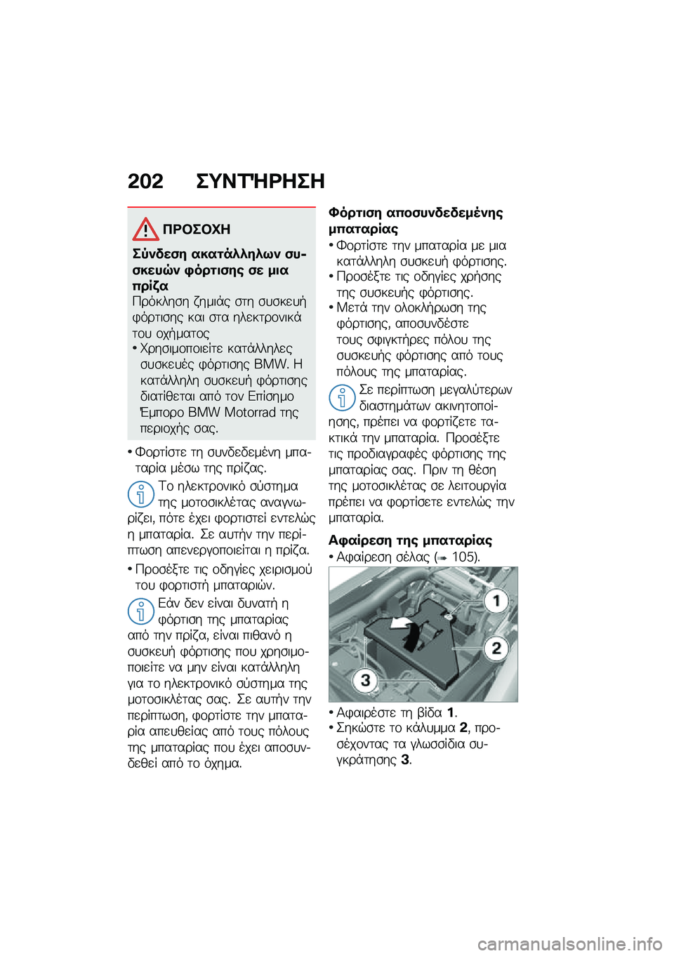 BMW MOTORRAD K 1600 B 2020  Εγχειρίδιο ιδιοκτήτη (in Greek) �*�$�* ��=��\f�\�\b���
�+�\b����D�
��1�-�!��,�# ������.�.�#�.�;�- �,��
�,����9�- �0�����,�#� �,� ����4�� �^��9������\b� � ����*� �\b�	� �\b�
�\b��
�
�+�)��