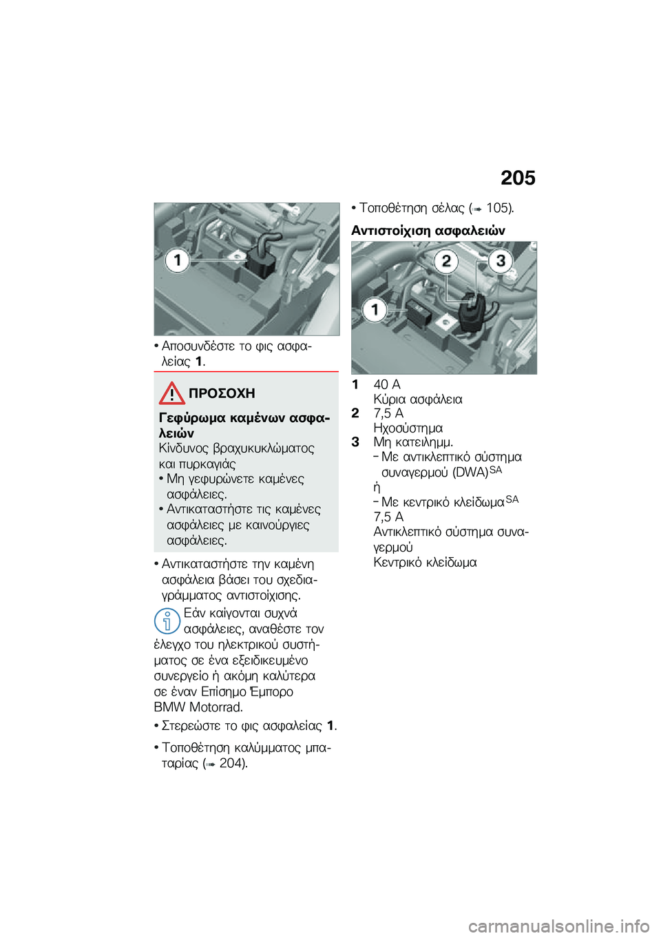 BMW MOTORRAD K 1600 B 2020  Εγχειρίδιο ιδιοκτήτη (in Greek) �*�$�5
�1��\f�\b�
��"��\b�	�
 �	�\f �)�� ��\b�)��.��
����%�%
�+�\b����D�
�&��0�1��;�� ����8�-�;�- ��,�0��
�.���9�-�6���"�
��\f� �-����
��
���$���	�\f���� ��
