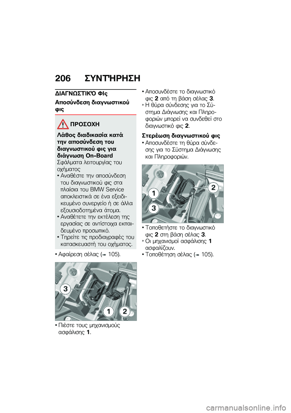 BMW MOTORRAD K 1600 B 2020  Εγχειρίδιο ιδιοκτήτη (in Greek) �*�$�6 ��=��\f�\�\b���
�)���&��]��\f���E �Q��
��4��,�1�-�!��,�# �!����-�;�,�����1�0��
�+�\b����D�
���7�� �!���!����,� � ������#�- ��4��,�1�-�!��,�# ���