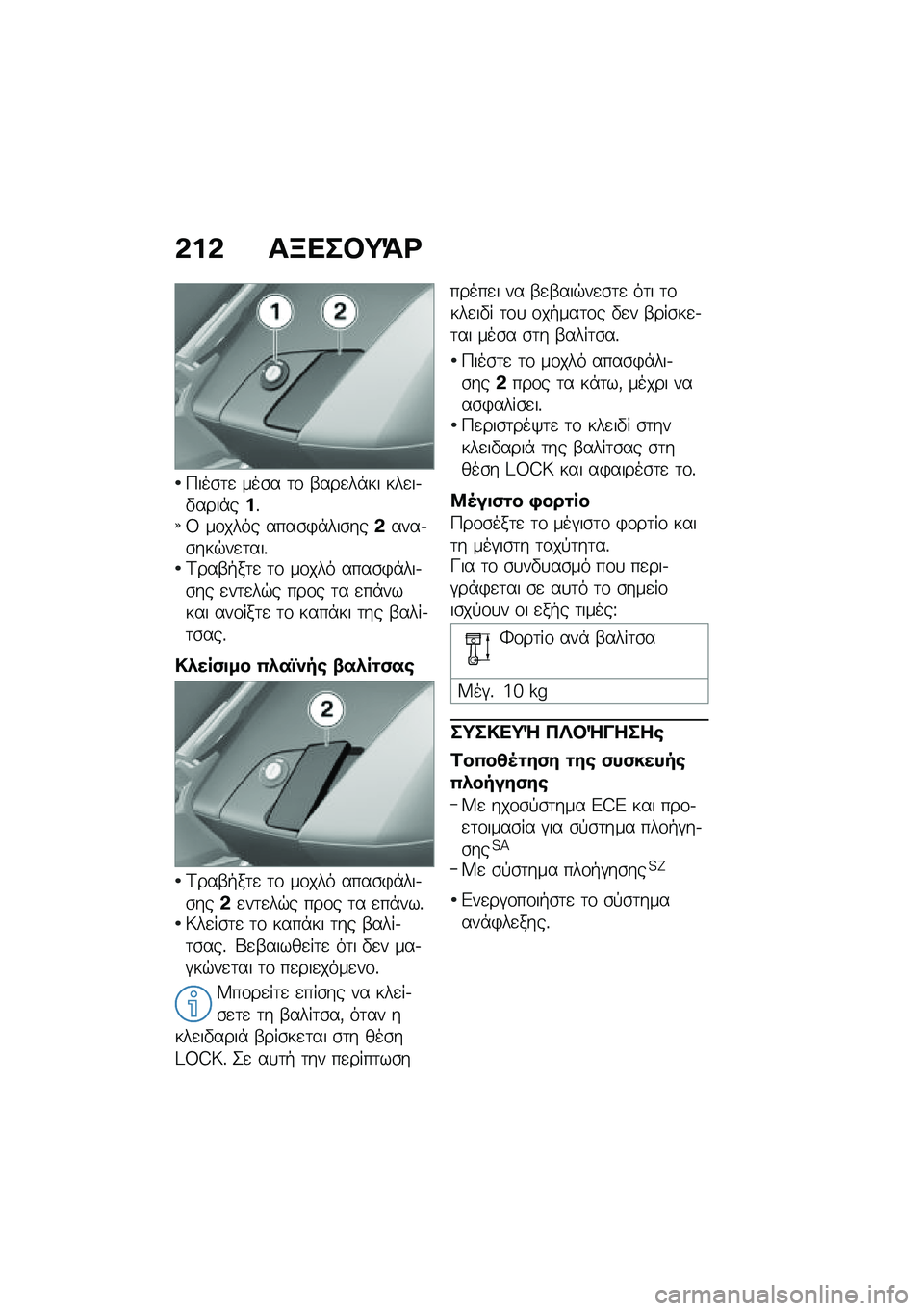 BMW MOTORRAD K 1600 B 2020  Εγχειρίδιο ιδιοκτήτη (in Greek) �*�%�* ��C�
���=�>�\b
�9���\b�	�
 ���\b� �	�\f �-���
��*�� ���
��.�"����*��%�%�8 ��\f���� ����\b�)�*���\b���*����.�\b���$��
�	���%�<���-�+��	�
 �	�\f ��\f�