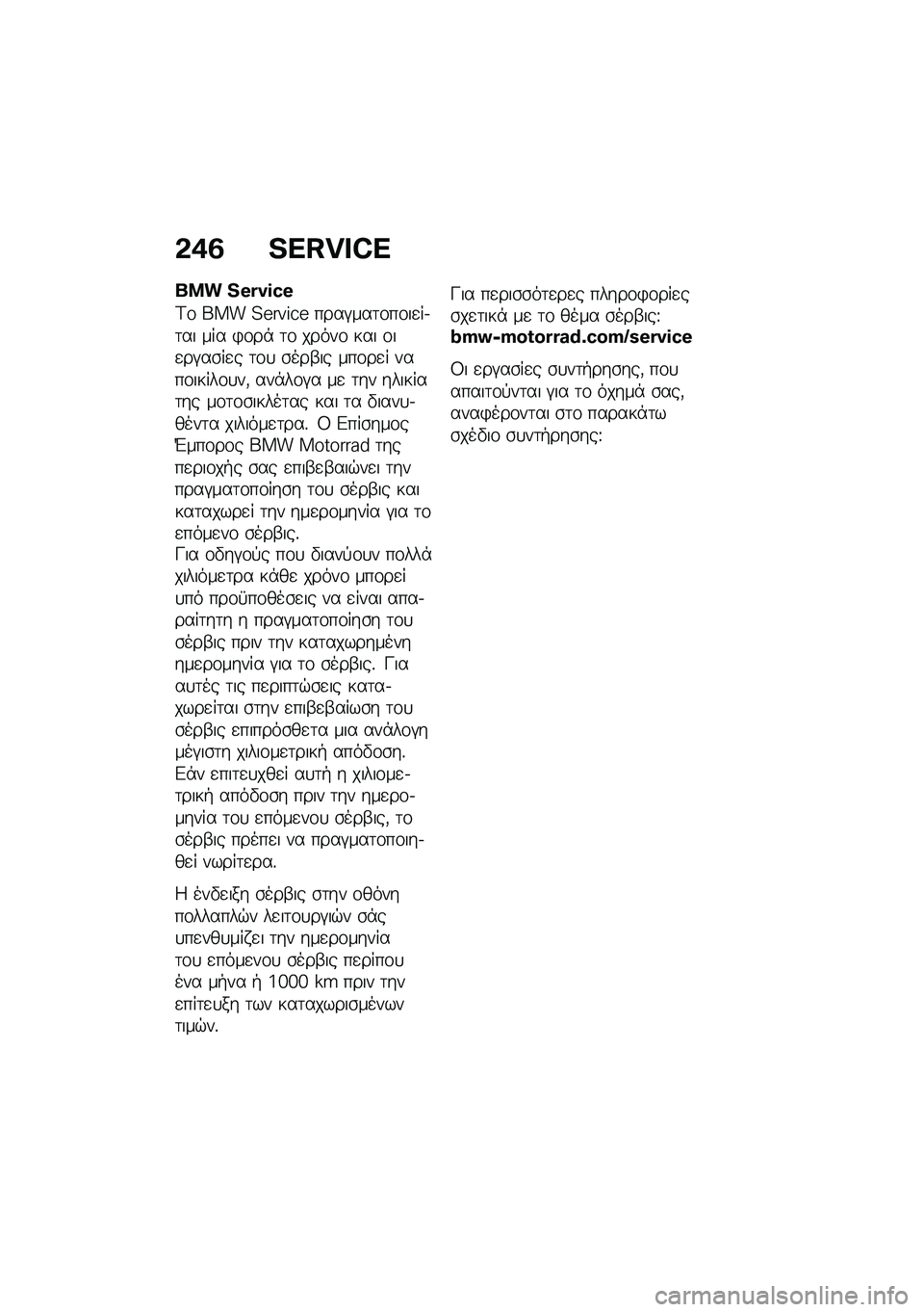 BMW MOTORRAD K 1600 B 2020  Εγχειρίδιο ιδιοκτήτη (in Greek) �*�/�6 �P�O�L�b�c�W�O
��� �P�H�f�h�M�i�H
�<�\f ��� �?�R��T�P�S�R ����#���	�\f��\f��
��.�	�� ��� �)�\f��* �	�\f �����\f ��� �\f��
��#��\b��
� �	�\f�
 �\b���-�� ��