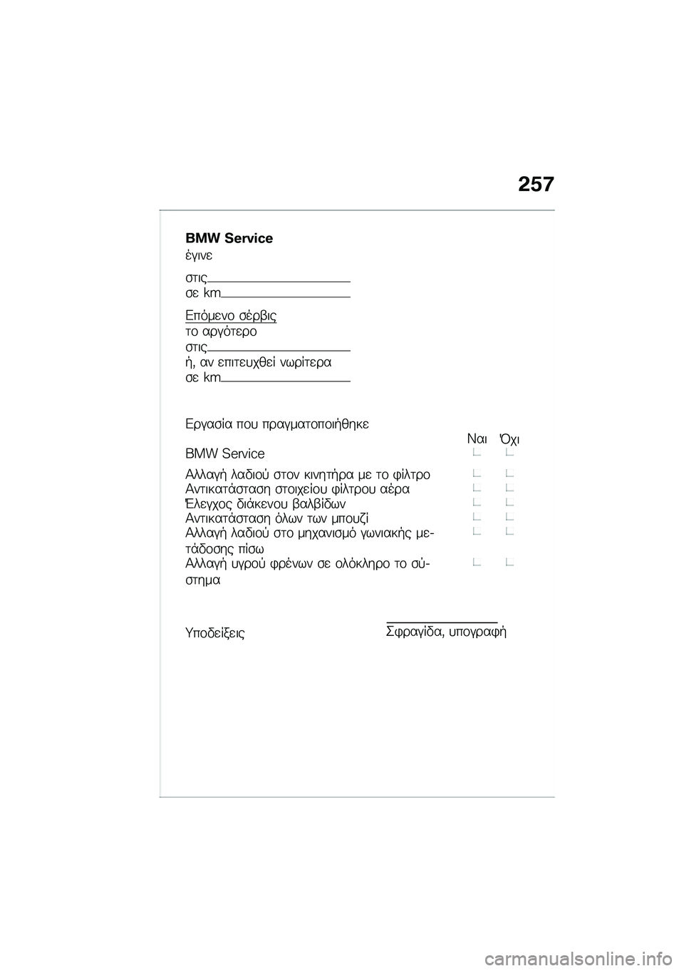 BMW MOTORRAD K 1600 B 2020  Εγχειρίδιο ιδιοκτήτη (in Greek) �*�5�<
��� �P�H�f�h�M�i�H
��#���

�\b�	���\b�
 �]�Q
�&����
��\f �\b���-���	�\f ���#��	�
��\f�\b�	���+�( �� �
���	�
�
���
� �����	�
���\b�
 �]�Q
�&��#��\b�� ��\f