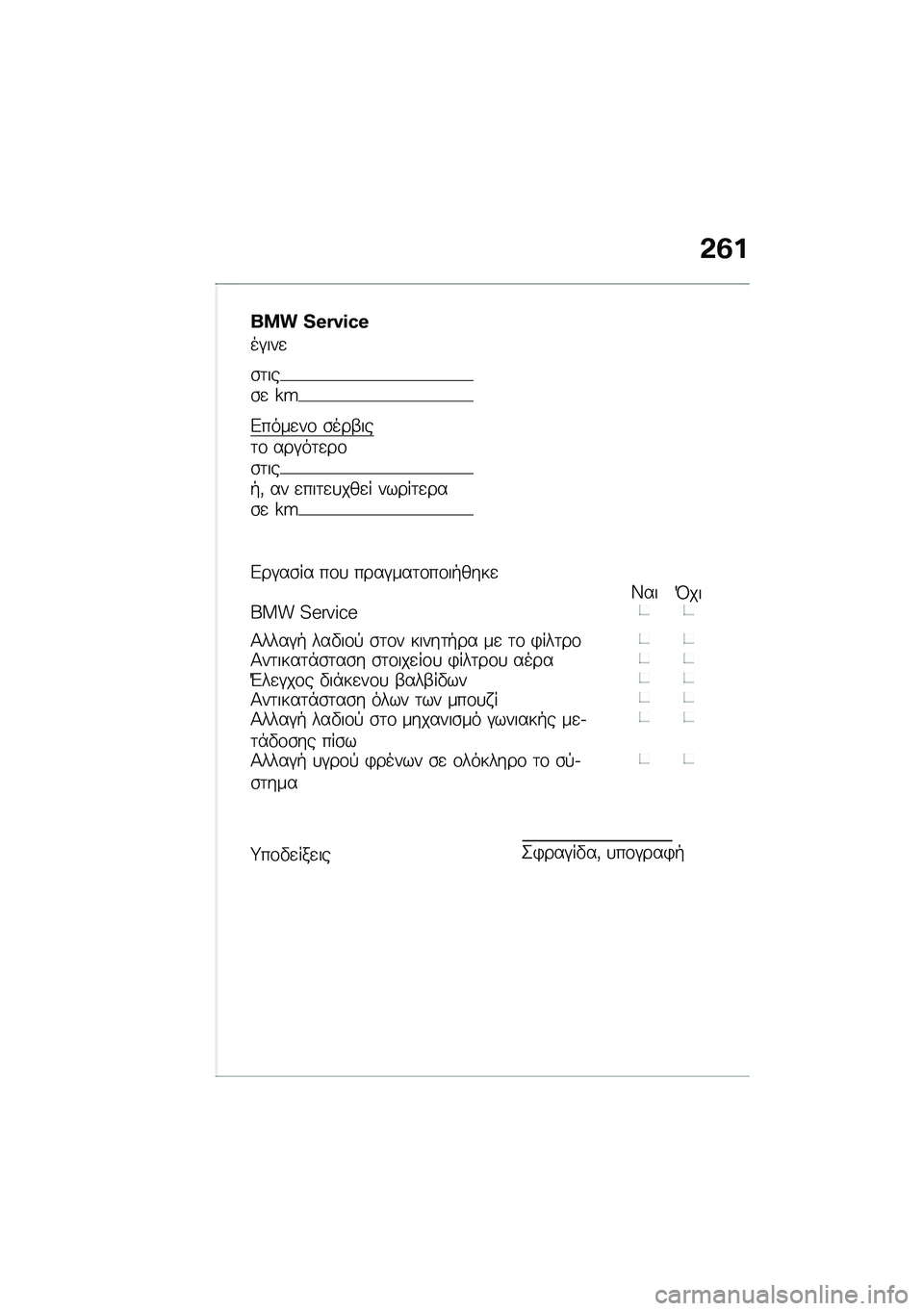 BMW MOTORRAD K 1600 B 2020  Εγχειρίδιο ιδιοκτήτη (in Greek) �*�6�%
��� �P�H�f�h�M�i�H
��#���

�\b�	���\b�
 �]�Q
�&����
��\f �\b���-���	�\f ���#��	�
��\f�\b�	���+�( �� �
���	�
�
���
� �����	�
���\b�
 �]�Q
�&��#��\b�� ��\f