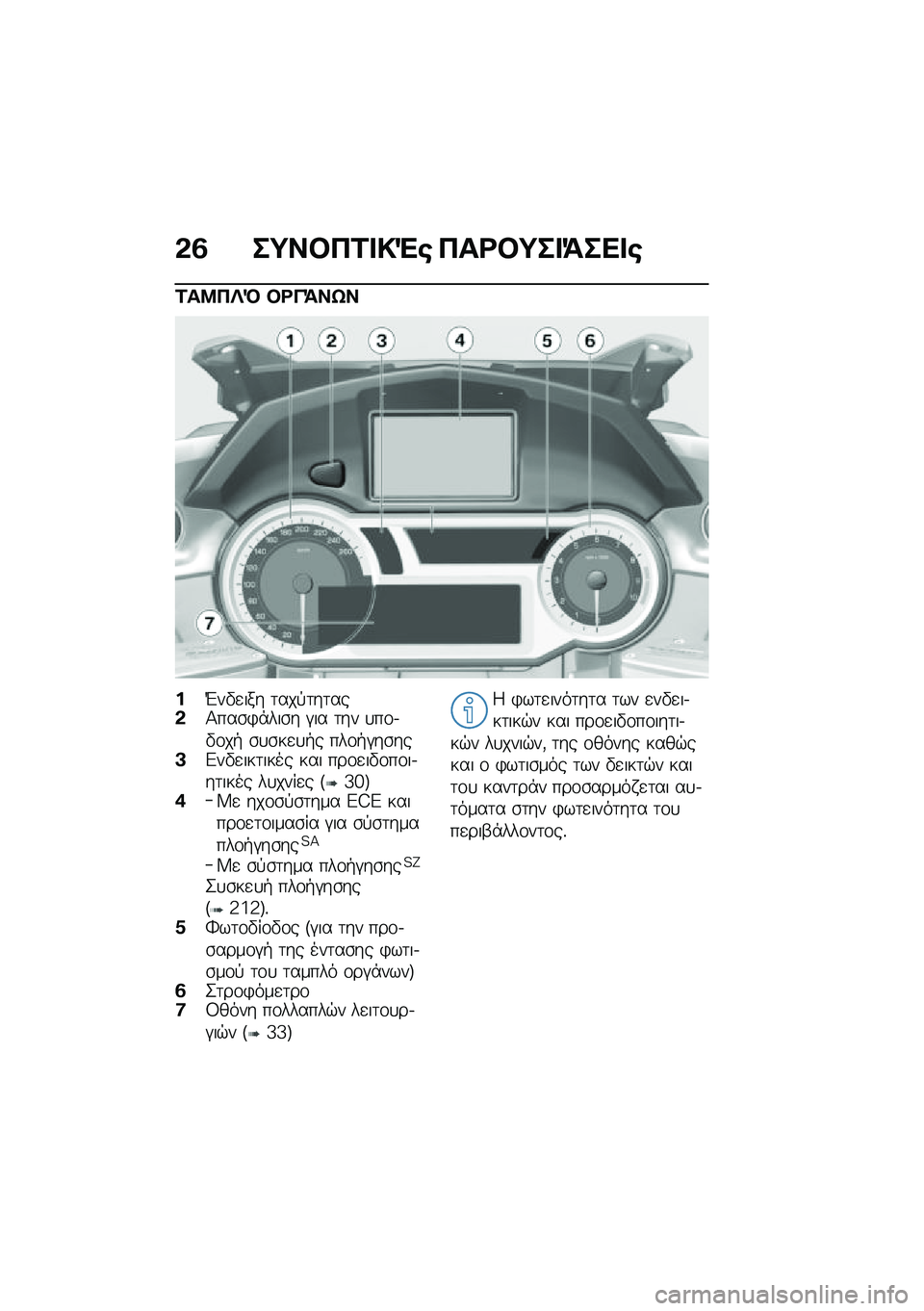 BMW MOTORRAD K 1600 B 2020  Εγχειρίδιο ιδιοκτήτη (in Greek) �*�6 ��=���+�\f���(� �+��\b��=���>��
��
�\f��:�+��E ��\b�&�>��]�
�%�M��"�
��� �	���!�	��	���*�1���\b�)�*���\b� �#�� �	�� �
��\f�.�"�\f��+ �\b�
�\b��
�
�+� ���