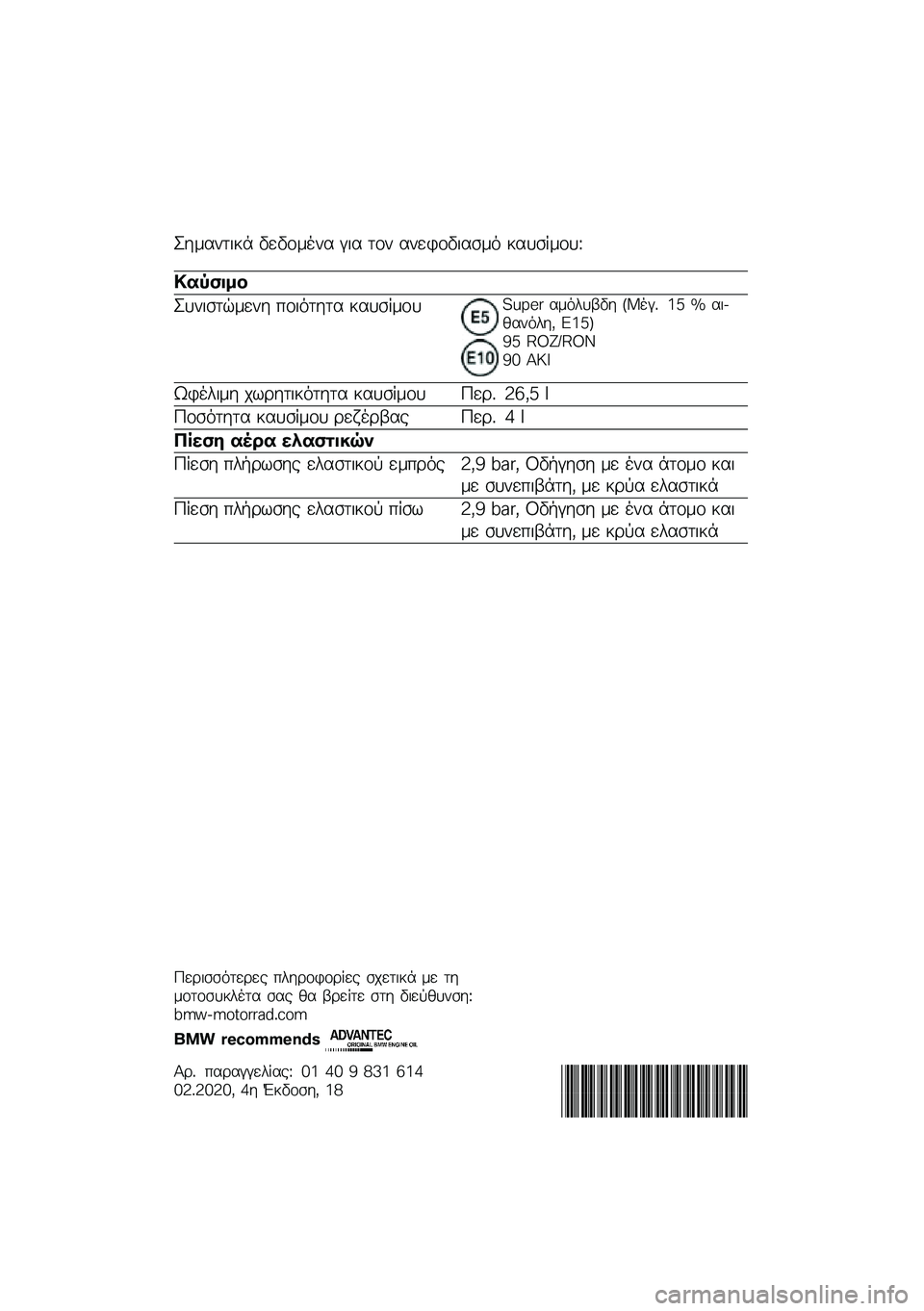 BMW MOTORRAD K 1600 B 2020  Εγχειρίδιο ιδιοκτήτη (in Greek) �J��\f����
�� �����\f��� � �
� ��� �������
���\f�
 ������\f���K
�
�� ����
�J���
����\f��� ���
�
���� ������\f���!�L�M�"�# ��\f�
���3�� �+