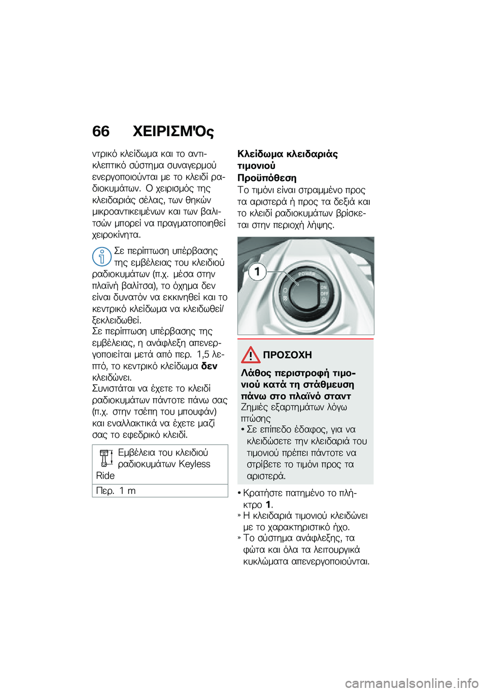 BMW MOTORRAD K 1600 B 2020  Εγχειρίδιο ιδιοκτήτη (in Greek) �6�6 �D�
��\b���:�E�
��	���� ���
��"��� ��� �	�\f ���	��.���
��	��� �\b�!�\b�	��� �\b�
���#�
���\f�!�
��
��#�\f��\f��\f�!��	�� ��
 �	�\f ���
��"� ���.�"