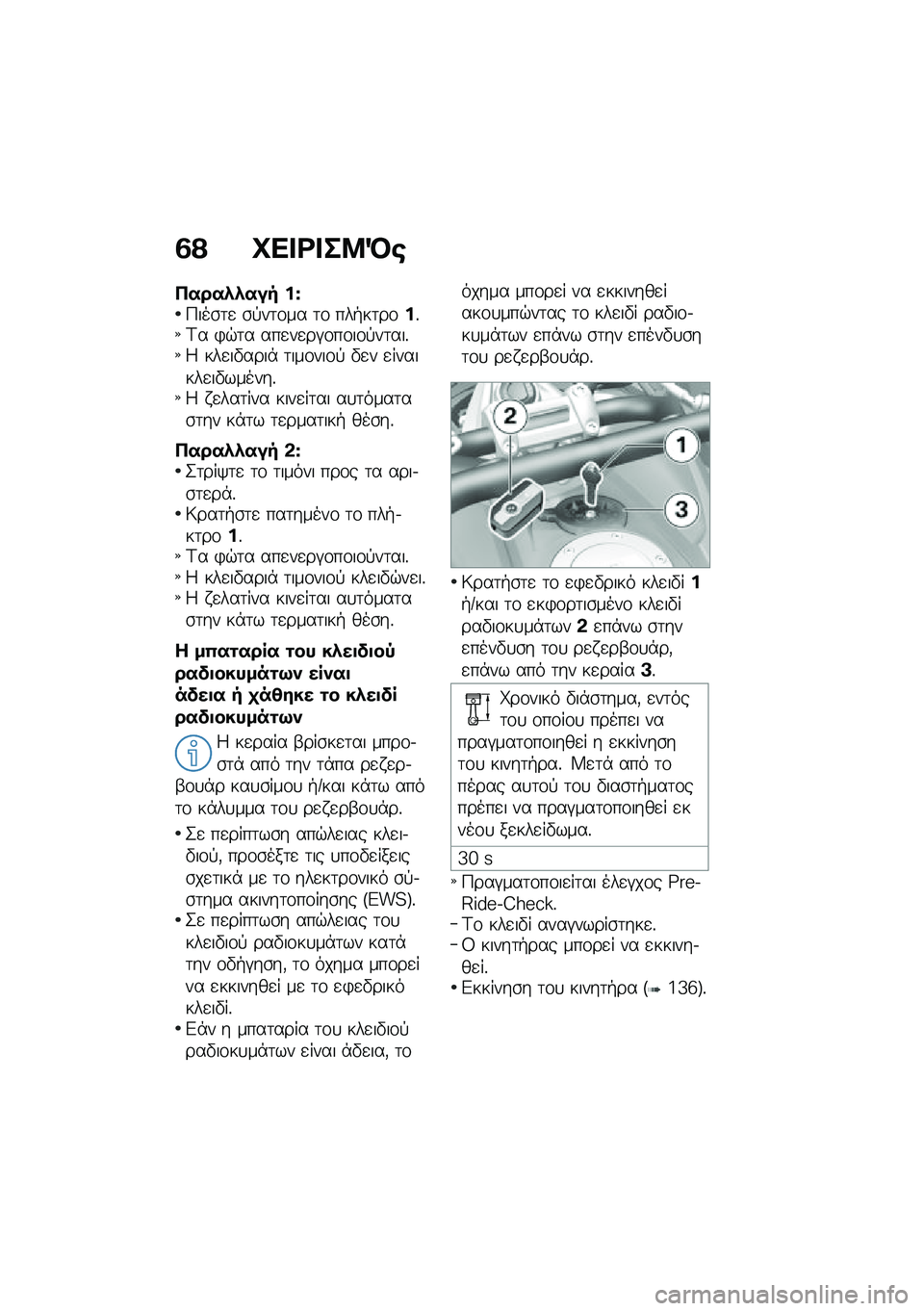 BMW MOTORRAD K 1600 B 2020  Εγχειρίδιο ιδιοκτήτη (in Greek) �6�@ �D�
��\b���:�E�
�+����.�.���" �%�w�9���\b�	�
 �\b�!��	�\f�� �	�\f ���+��	��\f�%�%�<� �)�$�	� ���
��
��#�\f��\f��\f�!��	���%�4 ���
��"����* �	���\f���\f�! �"