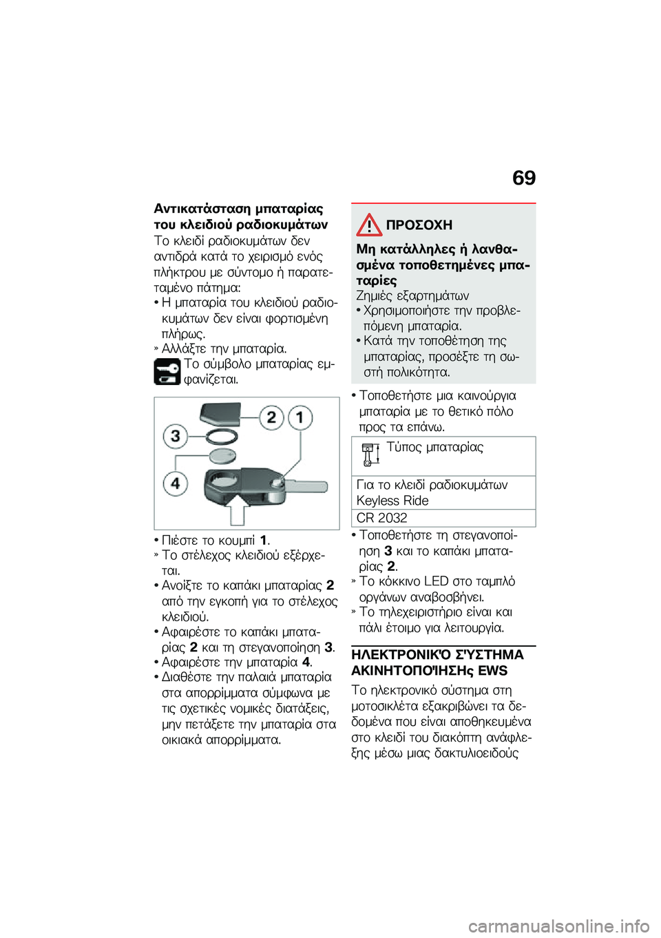 BMW MOTORRAD K 1600 B 2020  Εγχειρίδιο ιδιοκτήτη (in Greek) �6�A
��-�������,���,�# ��4����� ����� ��.���!���1 ���!��������;�-
�<�\f ���
��"� ���"��\f��
��*�	�� �"�
����	��"��* ���	�* �	�\f ��
����\b�� �
