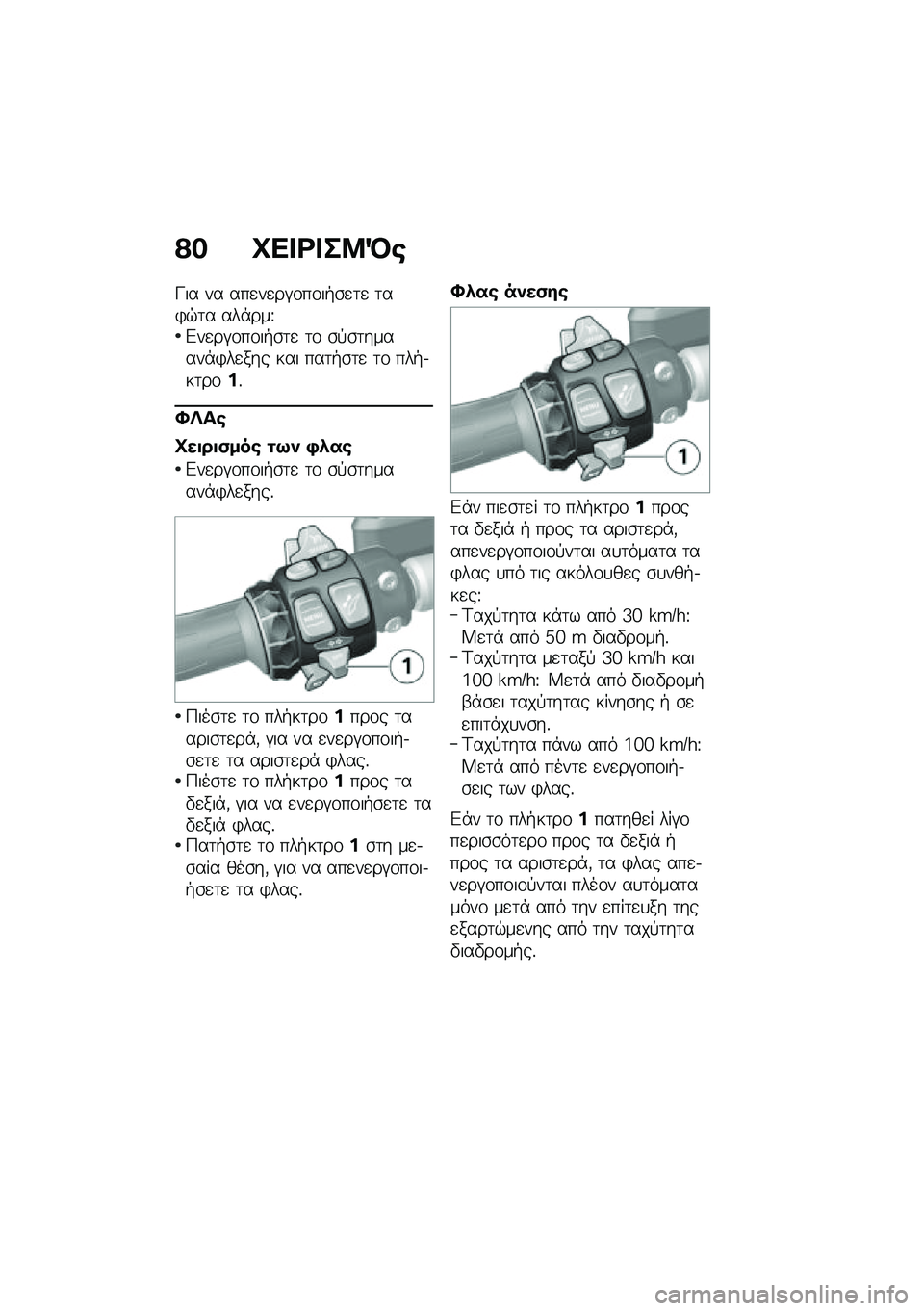 BMW MOTORRAD K 1600 B 2020  Εγχειρίδιο ιδιοκτήτη (in Greek) �@�$ �D�
��\b���:�E�
�L�� �� ���
��
��#�\f��\f��+�\b�
�	�
 �	��)�$�	� ���*���U�&��
��#�\f��\f��+�\b�	�
 �	�\f �\b�!�\b�	������*�)��
��� ��� ���	�+�\b�	�
 �	�\f �
