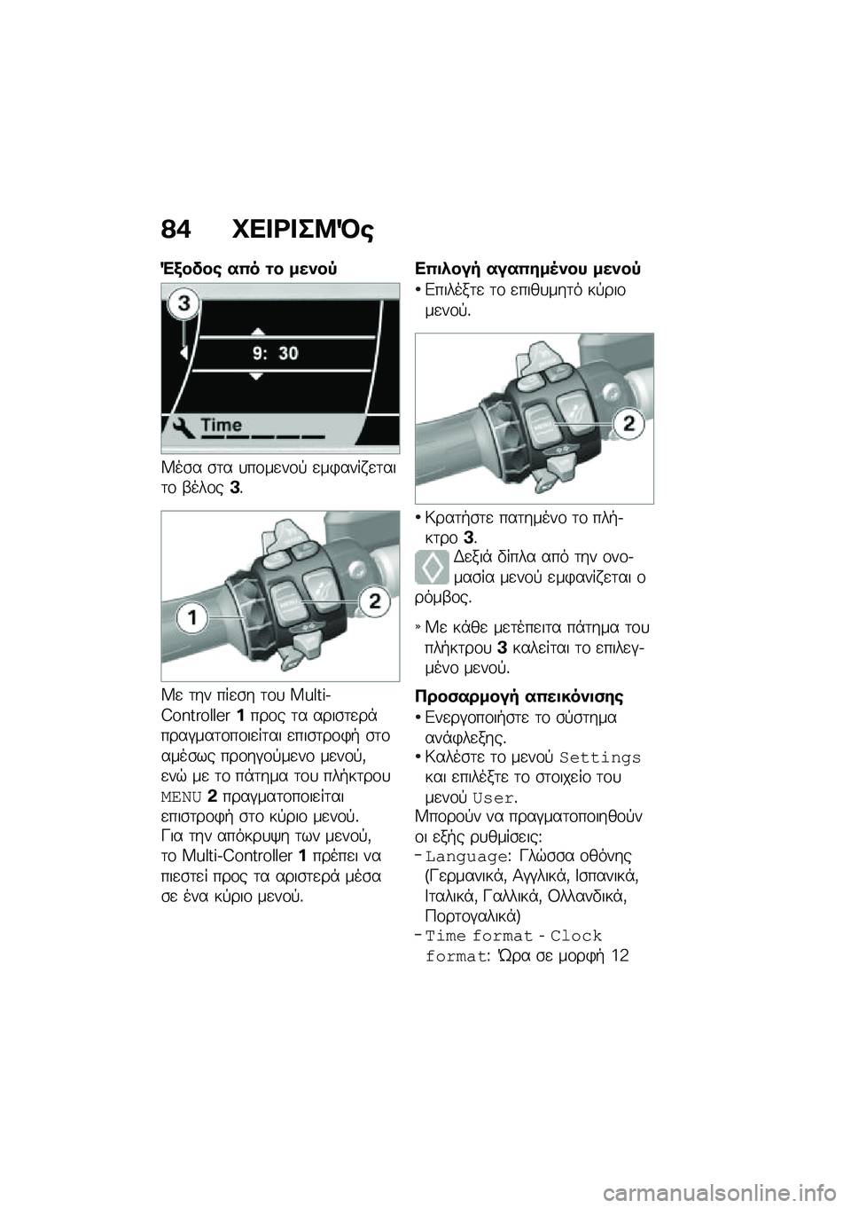 BMW MOTORRAD K 1600 B 2020  Εγχειρίδιο ιδιοκτήτη (in Greek) �@�/ �D�
��\b���:�E�
�(�3��!�� ��4� �� ���-��1
�W��\b� �\b�	� �
��\f��
��\f�! �
��)���� �
�	���	�\f �-���\f��B�%
�W�
 �	�� ���
�\b� �	�\f�
 ��n�`��P�.�D��N����`
