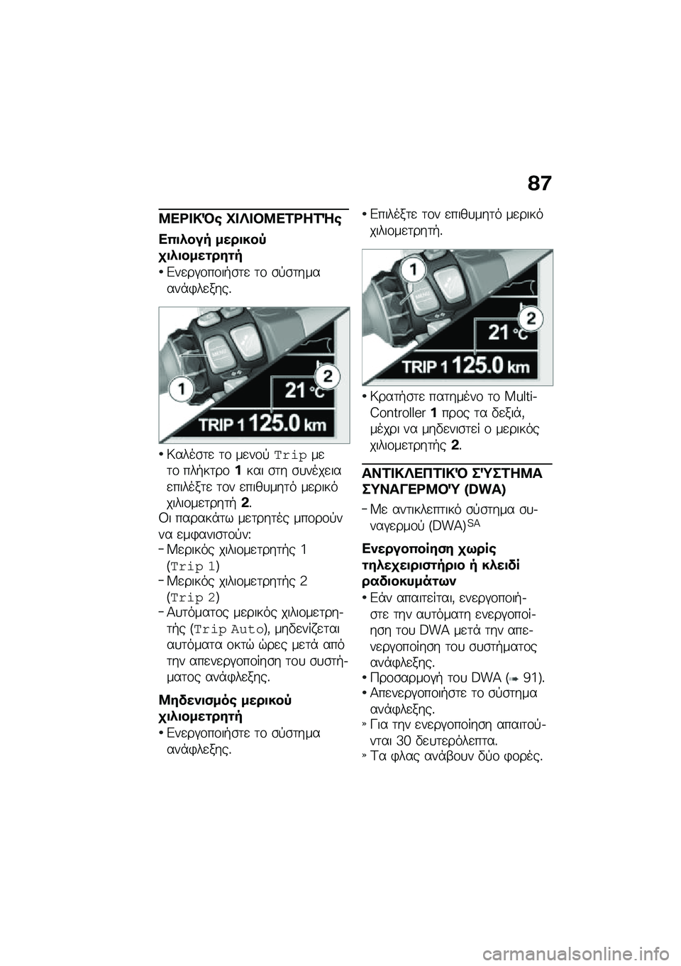 BMW MOTORRAD K 1600 B 2020  Εγχειρίδιο ιδιοκτήτη (in Greek) �@�<
�:�
�\b���E� �D�����:�
�\f�\b��\f�\�
�
�4��.���" �������1���.�������#��"
�&��
��#�\f��\f��+�\b�	�
 �	�\f �\b�!�\b�	������*�)��
����%
�6����\b�	�
 �	�\f 