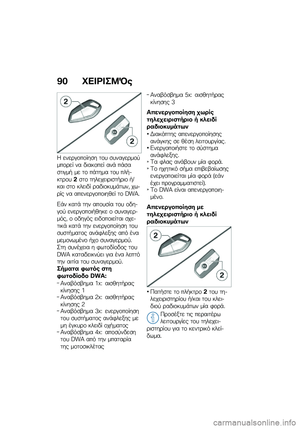 BMW MOTORRAD K 1600 B 2020  Εγχειρίδιο ιδιοκτήτη (in Greek) �A�$ �D�
��\b���:�E�
�4 �
��
��#�\f��\f���\b� �	�\f�
 �\b�
���#�
���\f�!���\f��
� �� �"����\f��
� ���* ��*�\b��\b�	��#��+ ��
 �	�\f ��*�	��� �	�\f�
 ���+�.��	��