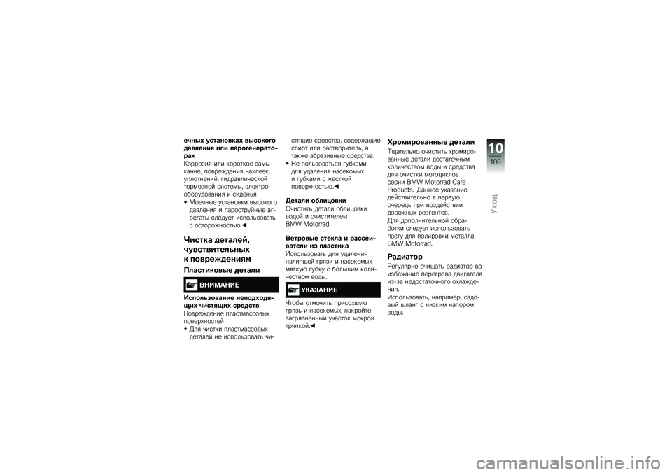 BMW MOTORRAD K 1600 B 2018  Руководство по эксплуатации (in Russian) ����.�1 ����\b���
��\b�1 �
�.��������\b�
�	���� ��	� ��\b��������\b���&��\b�1
�=�
���
���& ��� ��
��
�	��
�
 �����+���%��
� ��
���
�)��
�%��& �%