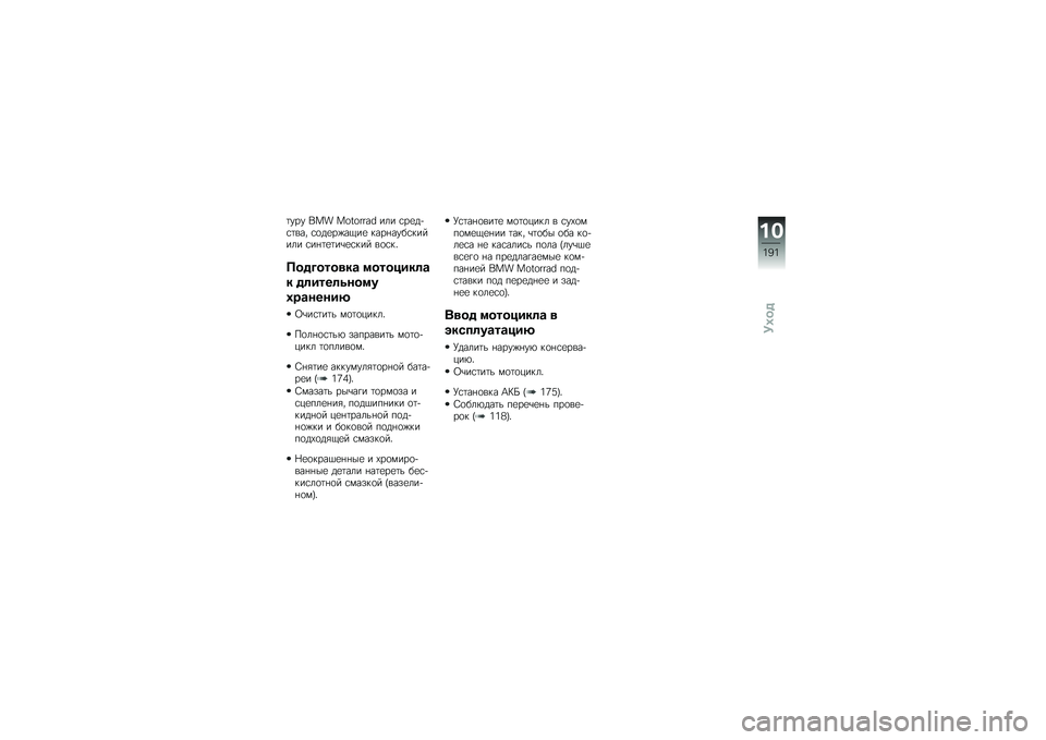 BMW MOTORRAD K 1600 B 2018  Руководство по эксплуатации (in Russian) �	��� ��� ��������  ��� �\f��
��+�\f�	��� �\f�
��
��)��.��
 ����%����\f������ �\f��%�	�
�	��\b�
�\f��� ��
�\f��"
��������
��\b �
�������	�\b
�