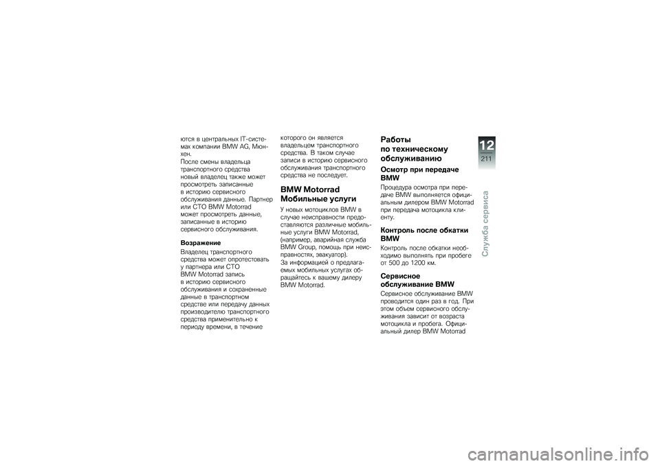 BMW MOTORRAD K 1600 B 2018  Руководство по эксплуатации (in Russian) �*�	�\f�& � ��
�%�	�����%��- �`�R�+�\f��\f�	�
�+���- ��
����%�� ��� �P�w� ��*�%�+�-�
�%�"
��
�\f��
 �\f��
�%� �����
�����	���%�\f��
��	�%�
�!�
 �\f��
��\f�	���