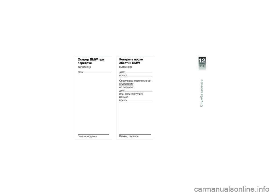 BMW MOTORRAD K 1600 B 2018  Руководство по эксплуатации (in Russian) ���
��� ��� ���
������\b��
����
��%�
�%�

���	��f
��
�\b��	�� ��
����\f�
�=������	�\f ����	�
����\b��� ���
����
��%�
�%�

���	��f
��� ��