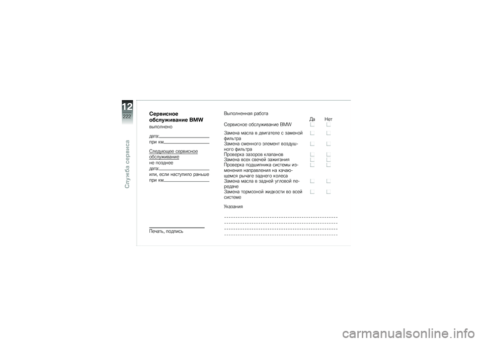 BMW MOTORRAD K 1600 B 2018  Руководство по эксплуатации (in Russian) �5���
�����
����	����
�\b��� ���
����
��%�
�%�

���	��f
��� ��
�3��
���*�.�
�
 �\f�
����\f�%�
�
�
��\f���)����%��
�%�
 ��
���%�
�
���	��f
���� �