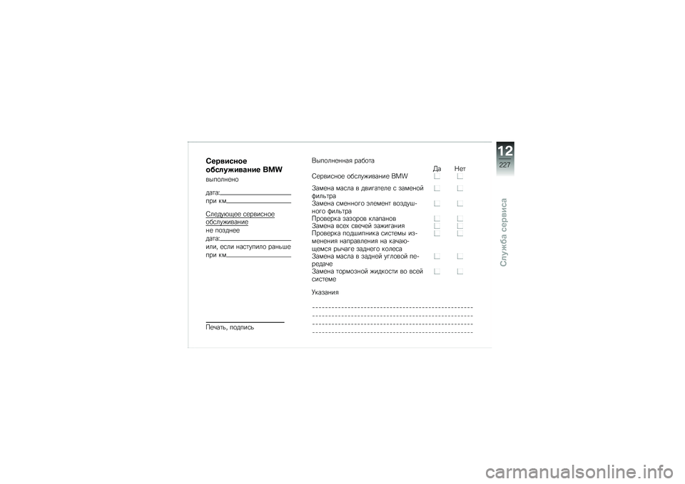 BMW MOTORRAD K 1600 B 2018  Руководство по эксплуатации (in Russian) �5���
�����
����	����
�\b��� ���
����
��%�
�%�

���	��f
��� ��
�3��
���*�.�
�
 �\f�
����\f�%�
�
�
��\f���)����%��
�%�
 ��
���%�
�
���	��f
���� �