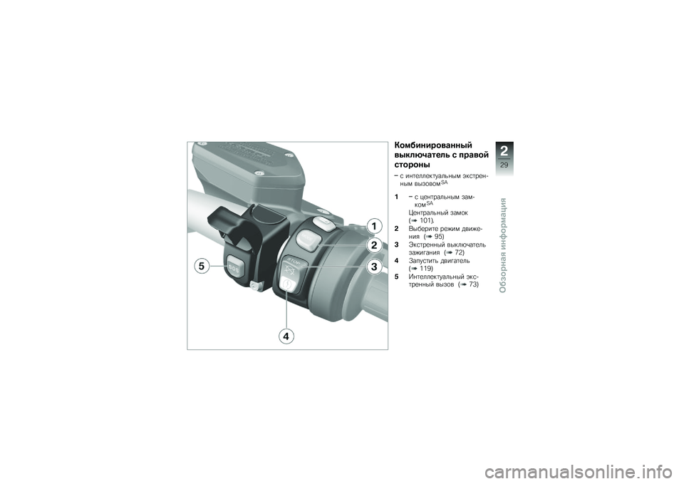 BMW MOTORRAD K 1600 B 2018  Руководство по эксплуатации (in Russian) �=��
�������
�\b���.�7
�
�.��	�N��\b���	�\f � ���\b�
��7
�������.
�\f ��%�	�
���
��	�����%�� �(��\f�	��
�%�+�%�� ����
��
��U�P
� �\f ��
�%�	�����%�� �