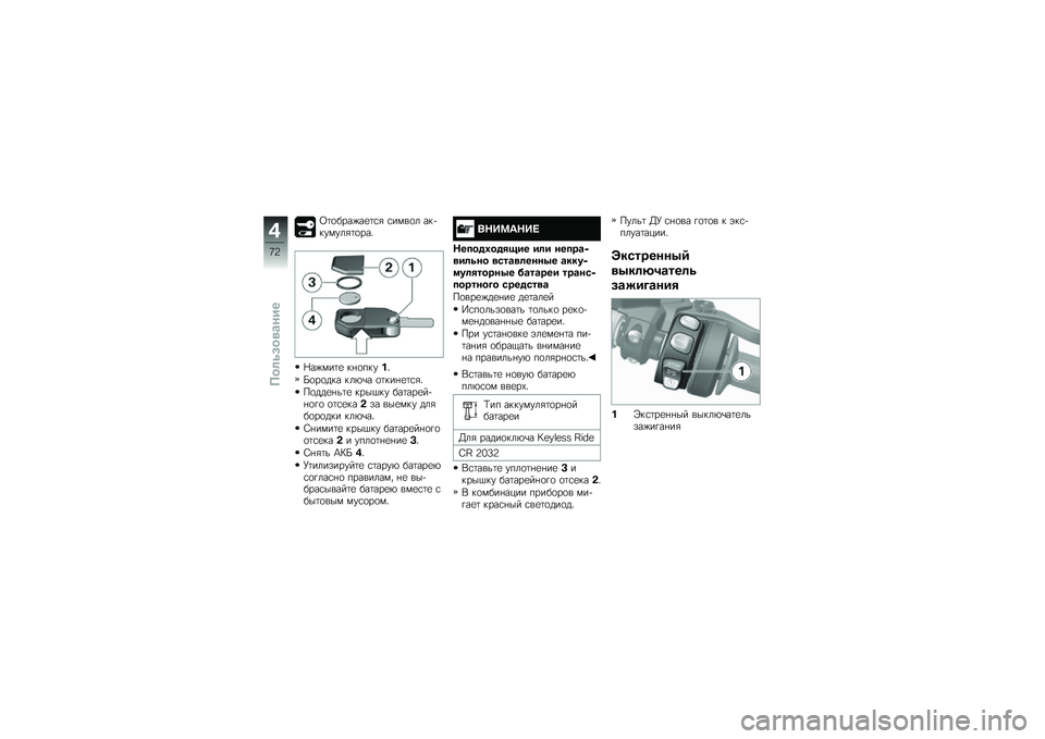 BMW MOTORRAD K 1600 B 2018  Руководство по эксплуатации (in Russian) �1�	�
����)��
�	�\f�& �\f����
� ���+������&�	�
���"
�\��)���	�
 ��%�
���� �"
�M�
��
��� ���*�\b� �
�	���%�
�	�\f�&�"
��
���
�%��	�
 ����$�� ���	���
��+�%