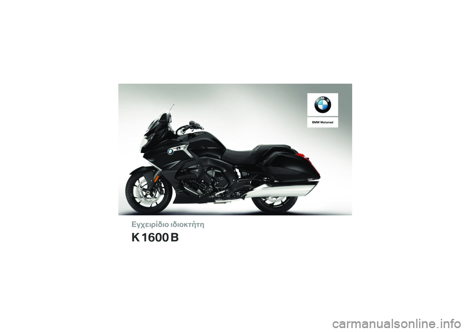 BMW MOTORRAD K 1600 B 2018  Εγχειρίδιο ιδιοκτήτη (in Greek) �������\b�	��
 ��	��
��\f�
�\f�
� ���� �
��� �������� 