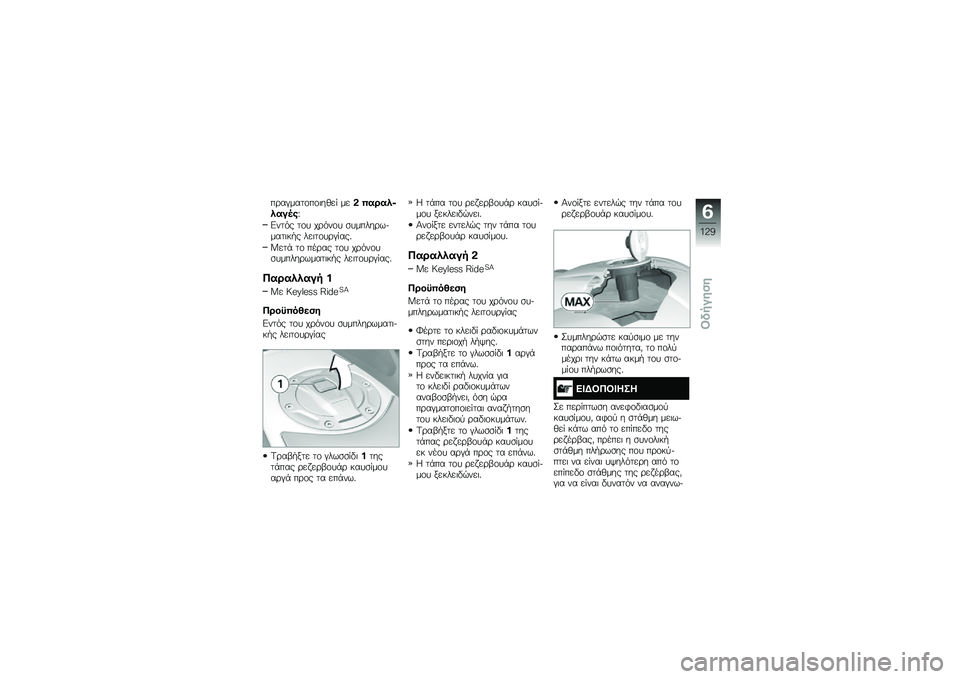 BMW MOTORRAD K 1600 B 2018  Εγχειρίδιο ιδιοκτήτη (in Greek) ��\b��#����\f��\f�	��(��  ���# �$��\b���%���� ��j
�&���� ��\f� ��\b���\f� �
������\b������	��.� ���	��\f��\b�#� ���%
�?���+ ��\f ���\b�� ��\f� ��