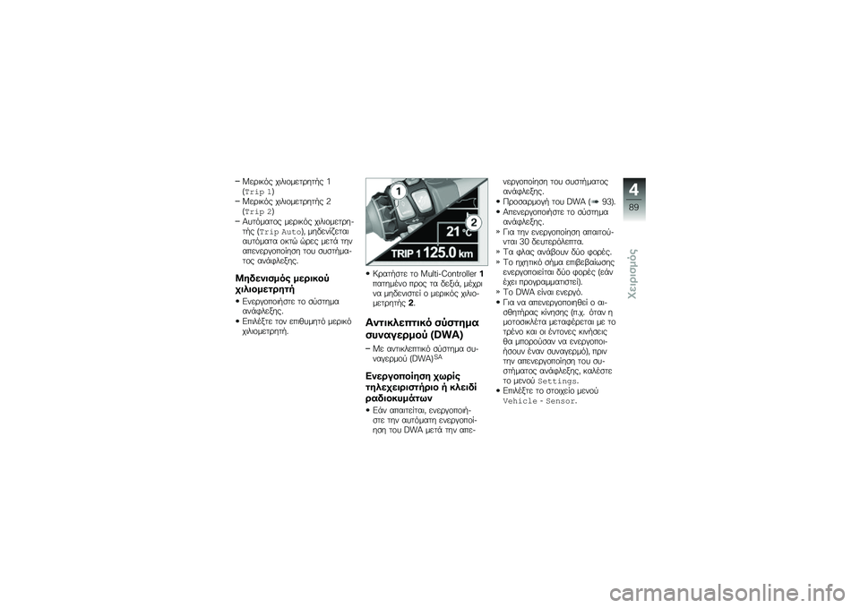 BMW MOTORRAD K 1600 B 2018  Εγχειρίδιο ιδιοκτήτη (in Greek) �?��\b�	��� ��	��	�\f����\b���.� �7�N�%���/ ��Q
�?��\b�	��� ��	��	�\f����\b���.� �@�N�%���/ �(�Q
�3�������\f� ���\b�	��� ��	��	�\f����\b����.� �N�%��