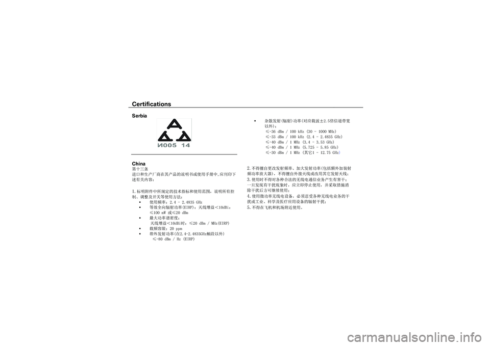 BMW MOTORRAD K 1600 B 2019 Riders Manual (in English) Certifications
Serbia
China
第十三条
进口和生产厂商在其产品的说明书或使用手册中
,应刊印下
述有关内容: 1.标明附件中所规定的技术指标和使用范 BMW MOTORRAD K 1600 B 2019 Riders Manual (in English) Certifications
Serbia
China
第十三条
进口和生产厂商在其产品的说明书或使用手册中
,应刊印下
述有关内容: 1.标明附件中所规定的技术指标和使用范