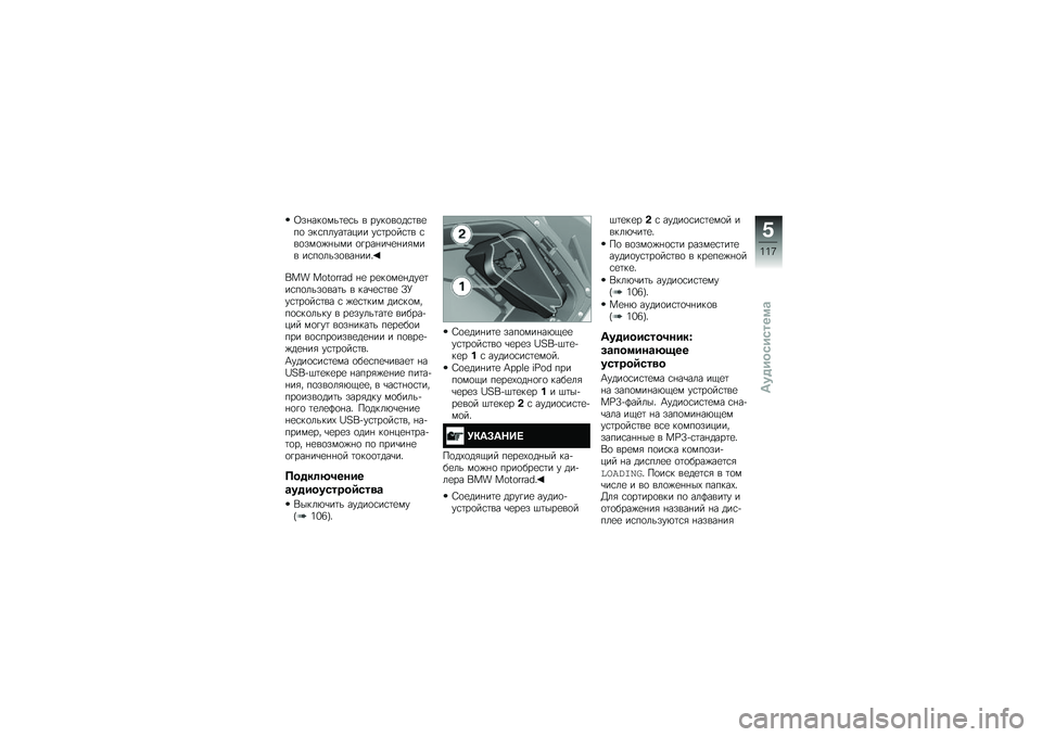 BMW MOTORRAD K 1600 B 2019  Руководство по эксплуатации (in Russian) �0������\f�&���
�& �\b �����\b���
��\b��� �(��
��	�����)�� ��
���� �
��\b �
�\b���\f����$�\f� �����������
�\f��\b ��
���	�&���\b�����!
��� �