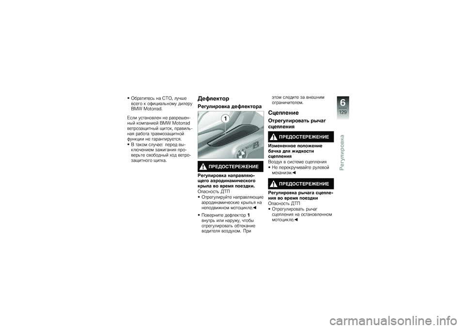 BMW MOTORRAD K 1600 B 2019  Руководство по эксплуатации (in Russian) �0��������
�& �� �9�<�0�% �	���#��\b�
��� � ��?��)���	�&���\f� ���	������ ���������!
�/�
�	� ��
�����\b�	�� �� ������#�����$�  ���\f����