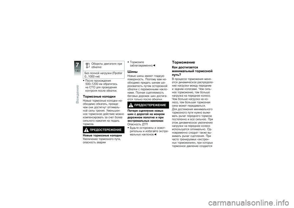 BMW MOTORRAD K 1600 B 2019  Руководство по эксплуатации (in Russian) �0������$ ��\b������	�
 ����������
�Q�� ���	���  �������� �K�������2�!�!�!�3�2�2�2 ��\f�N
���
�	� ����,�������
�B�2�2�u�3�8�2�2 ��\f ������